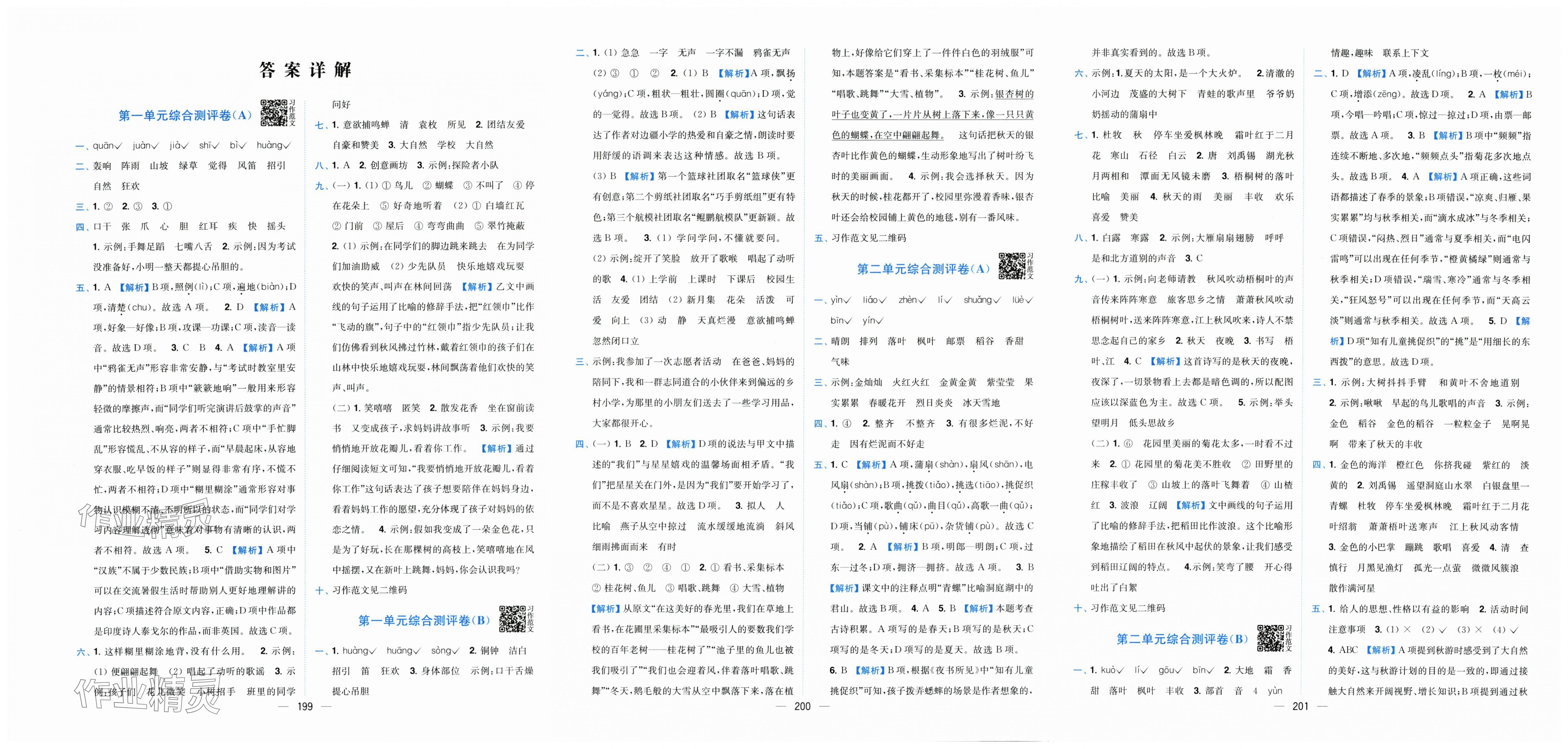 2025年小题狂做全程测评卷三年级语文上册人教版 第1页