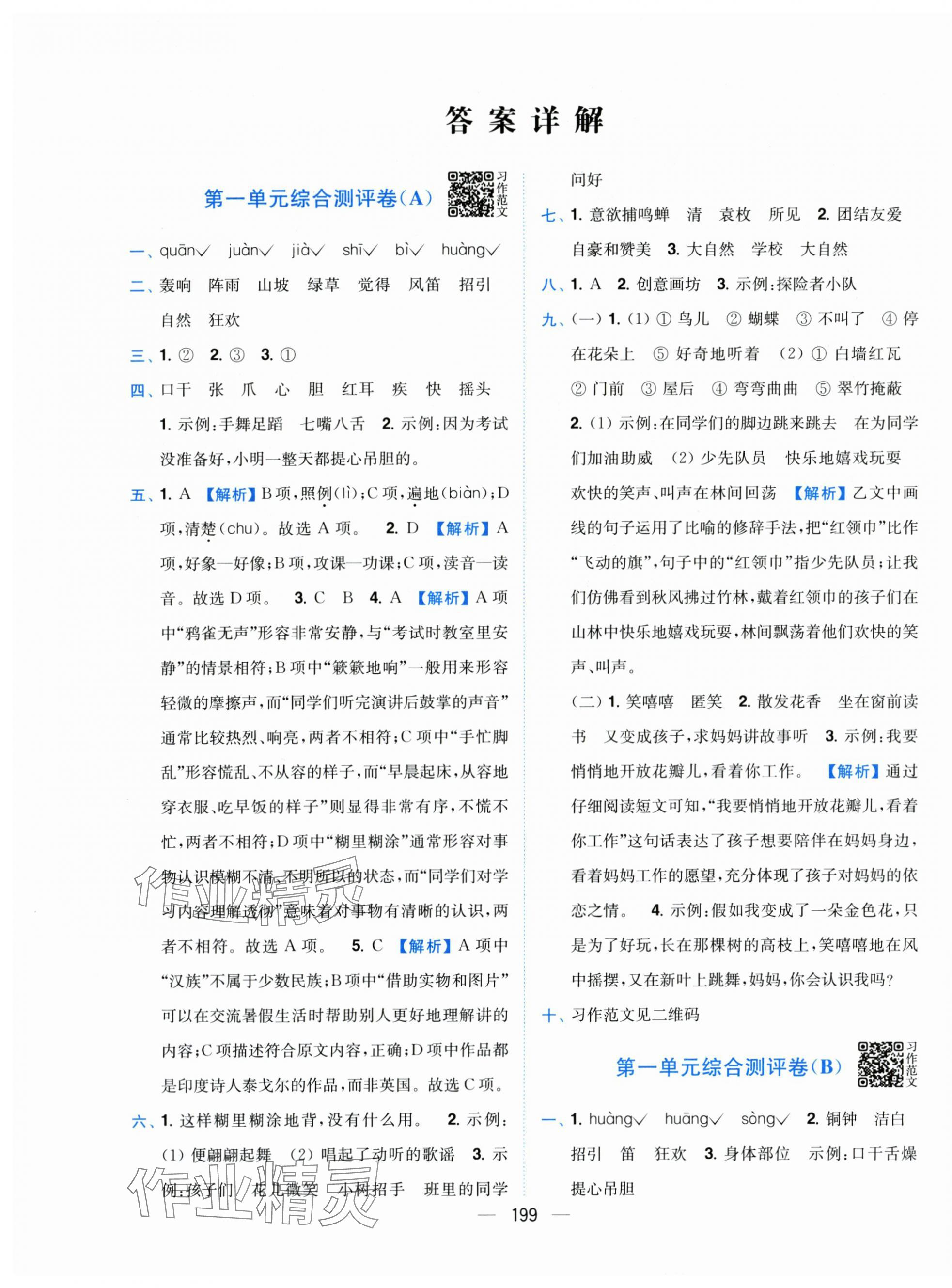 2025年小题狂做全程测评卷三年级语文上册人教版 第1页