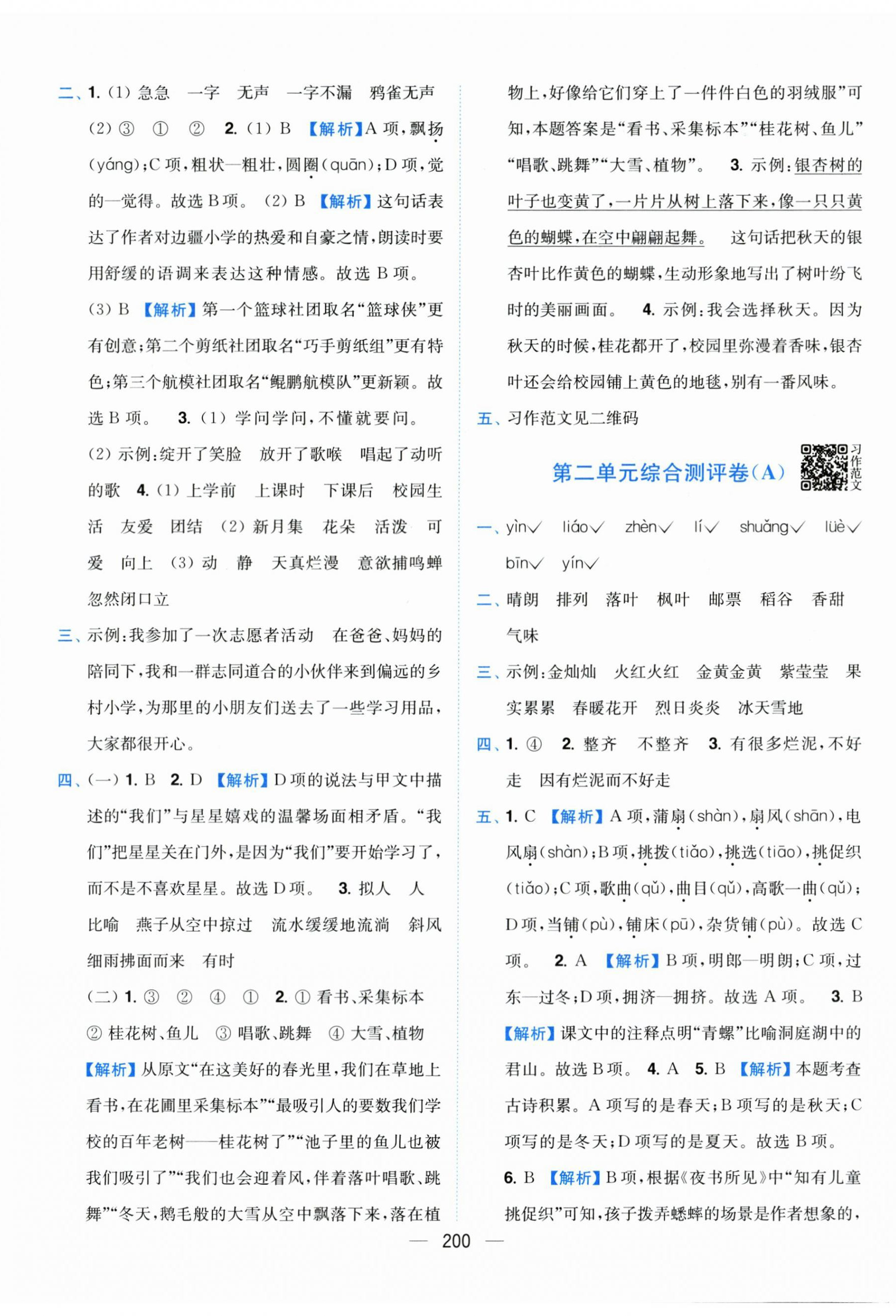 2025年小题狂做全程测评卷三年级语文上册人教版 第2页