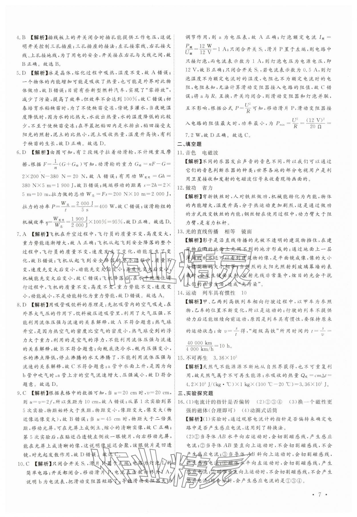 2025年38套中考必備卷物理河北專版 參考答案第7頁