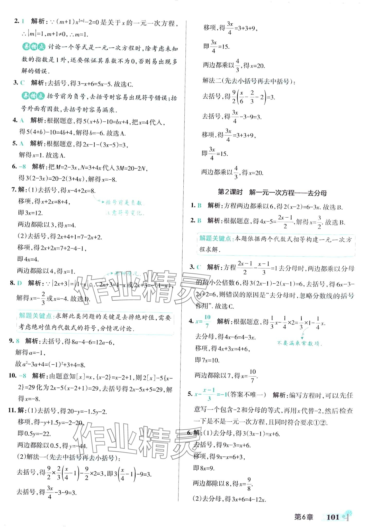 2024年初中學霸創新題七年級數學下冊華師大版 參考答案第3頁