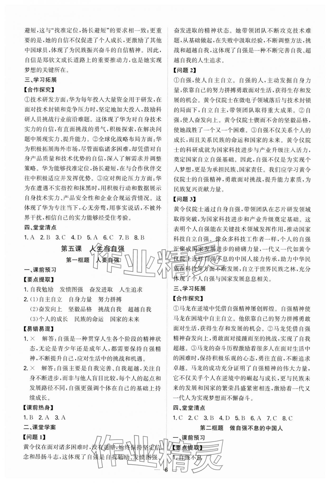 2025年新結構學習測評七年級道德與法治下冊人教版 第6頁