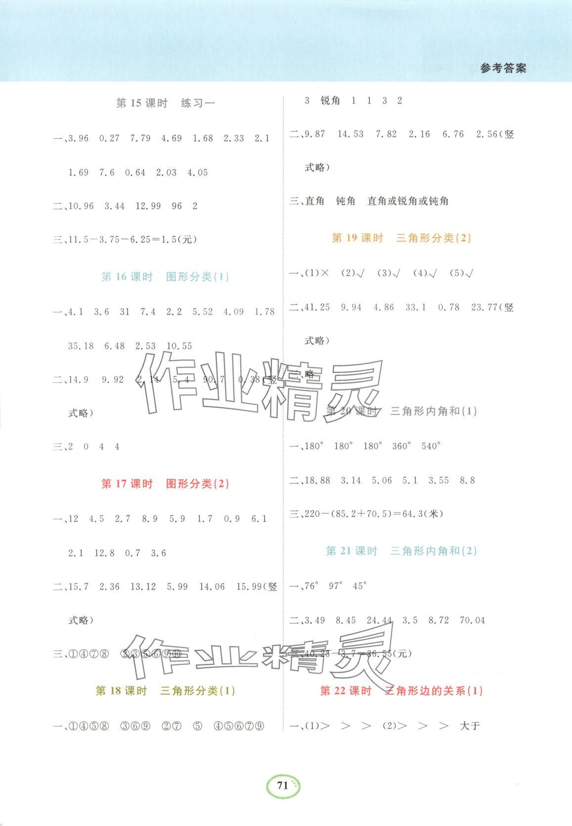 2025年易練優加小超人口算四年級數學下冊北師大版 第3頁