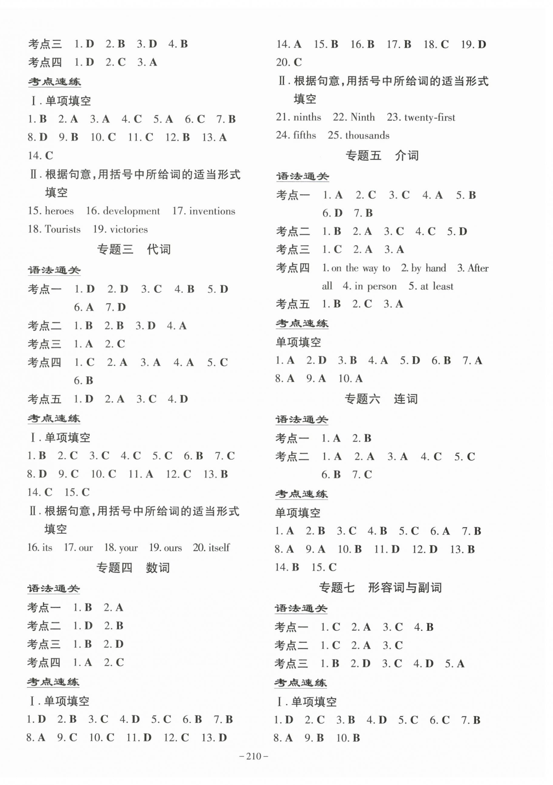 2026年第一测评英语&nbsp;第6页