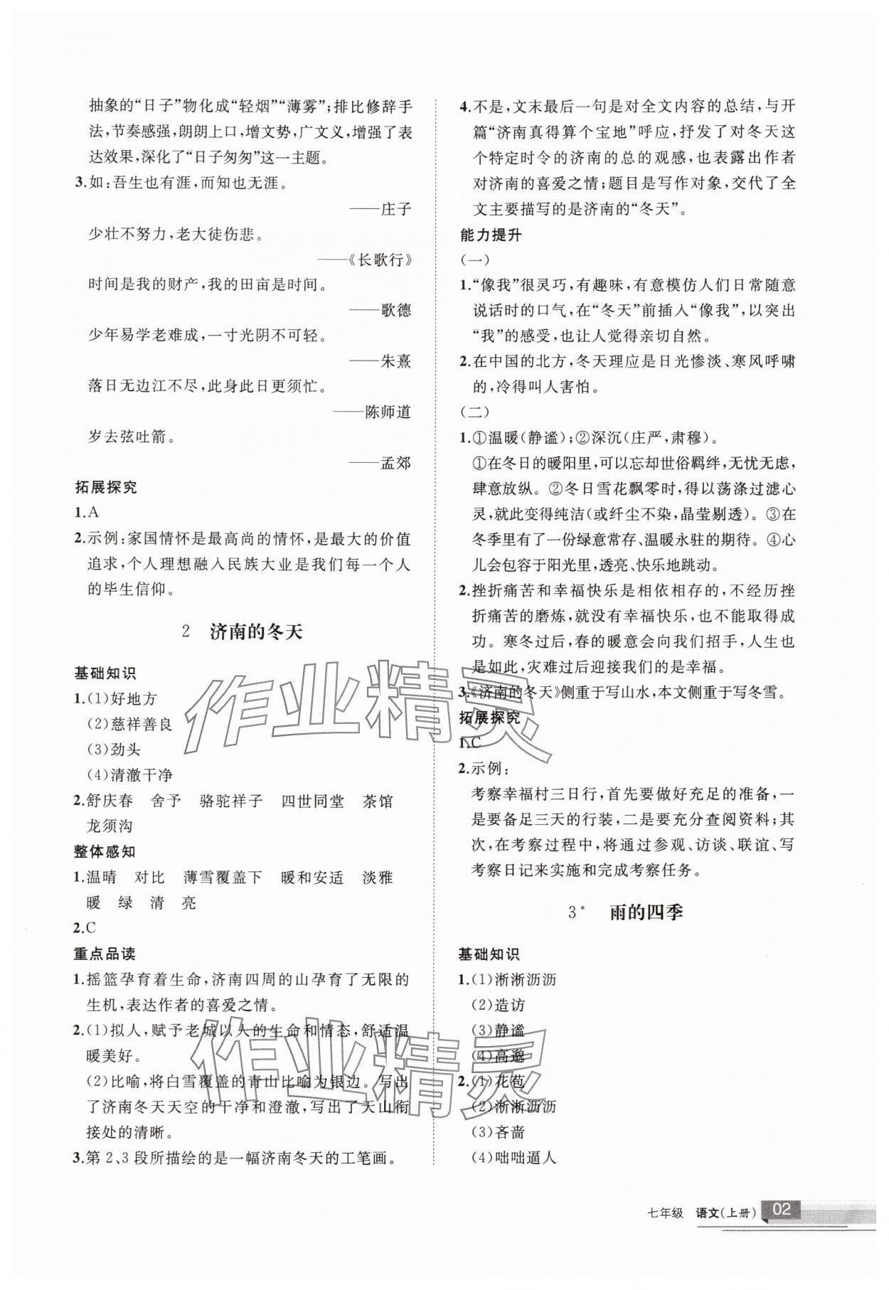2025年学习之友七年级语文上册人教版 参考答案第2页