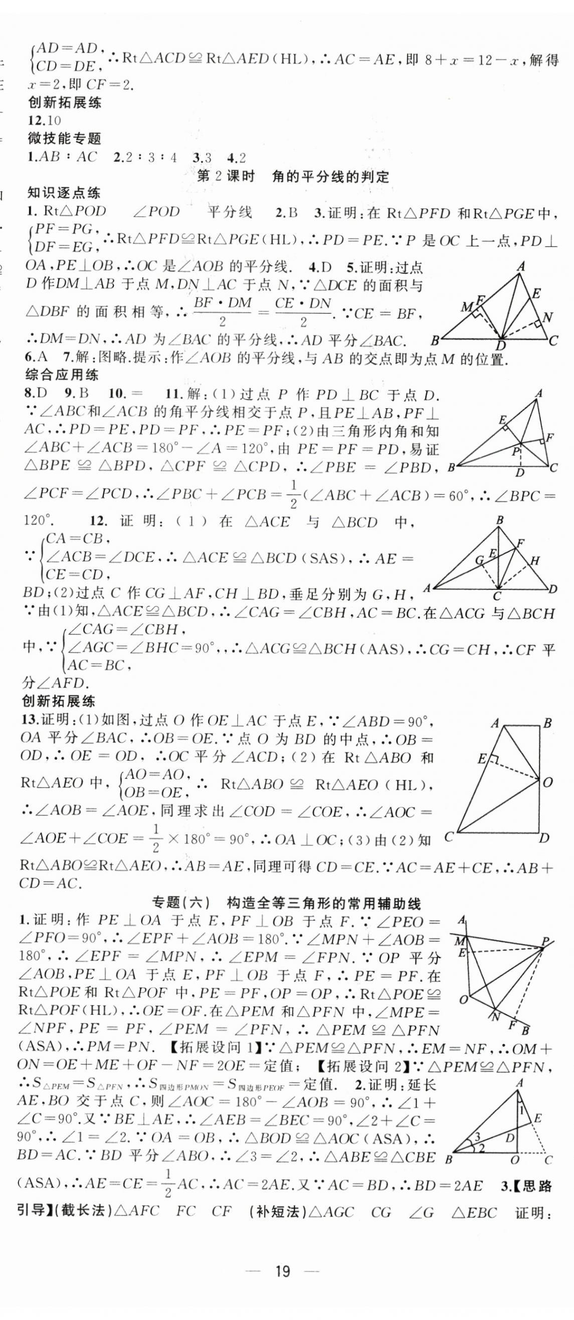 2024年同步作業(yè)本練闖考八年級數(shù)學(xué)上冊人教版安徽專版 第8頁