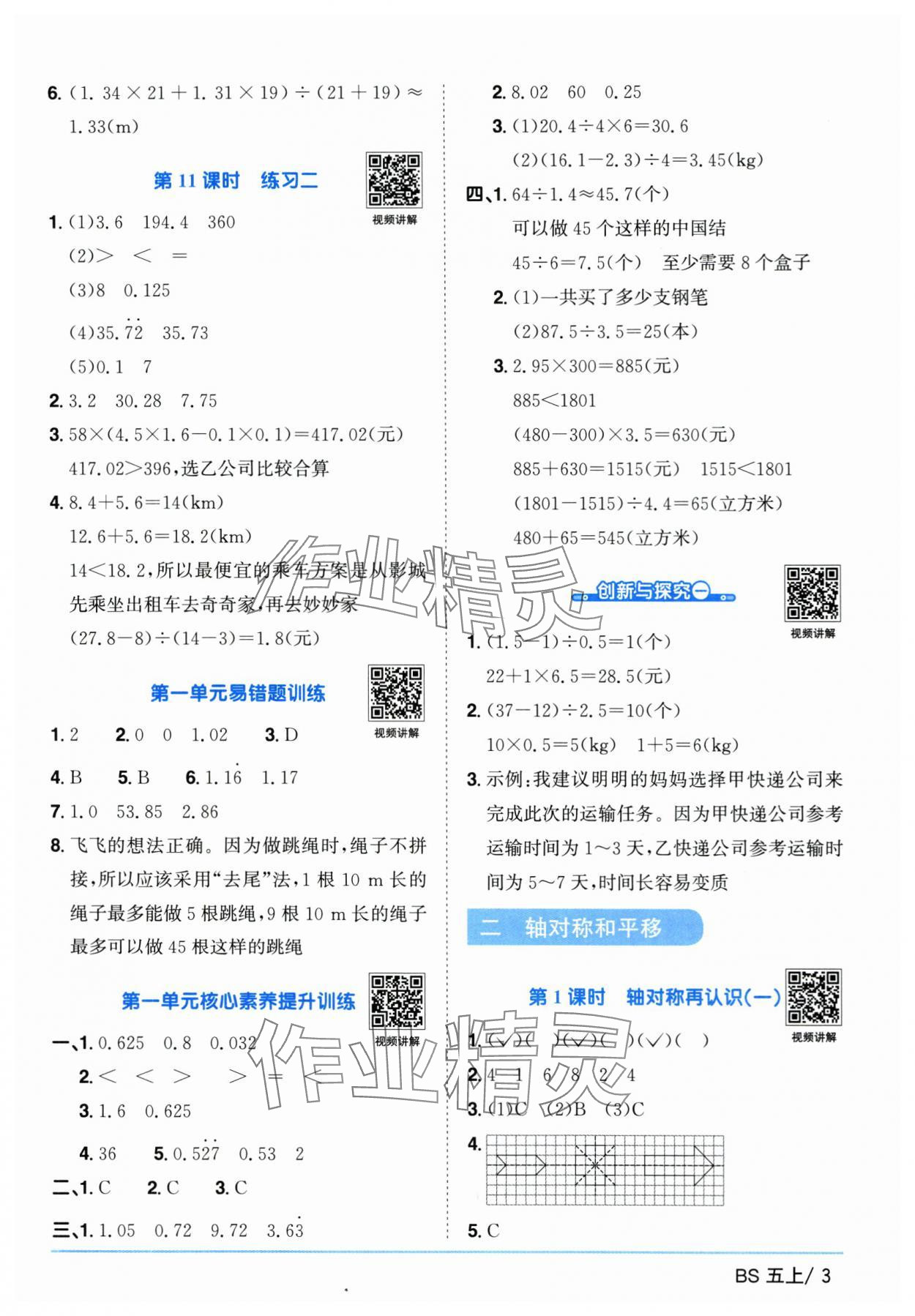 2025年陽光同學(xué)課時(shí)優(yōu)化作業(yè)五年級(jí)數(shù)學(xué)上冊(cè)北師大版廣東專版 第3頁
