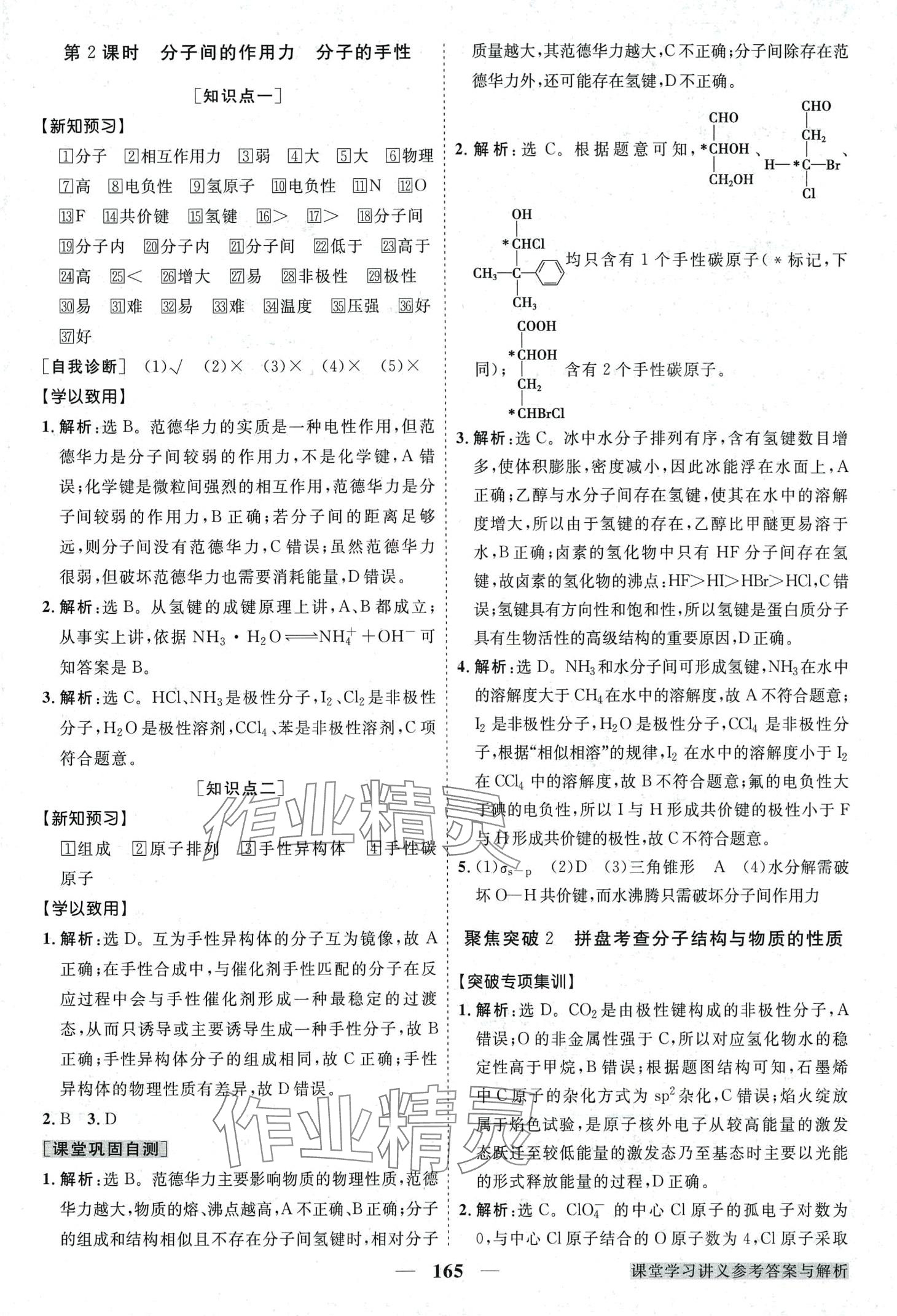 2024年高中同步创新课堂优化方案高中化学选择性必修2 第16页