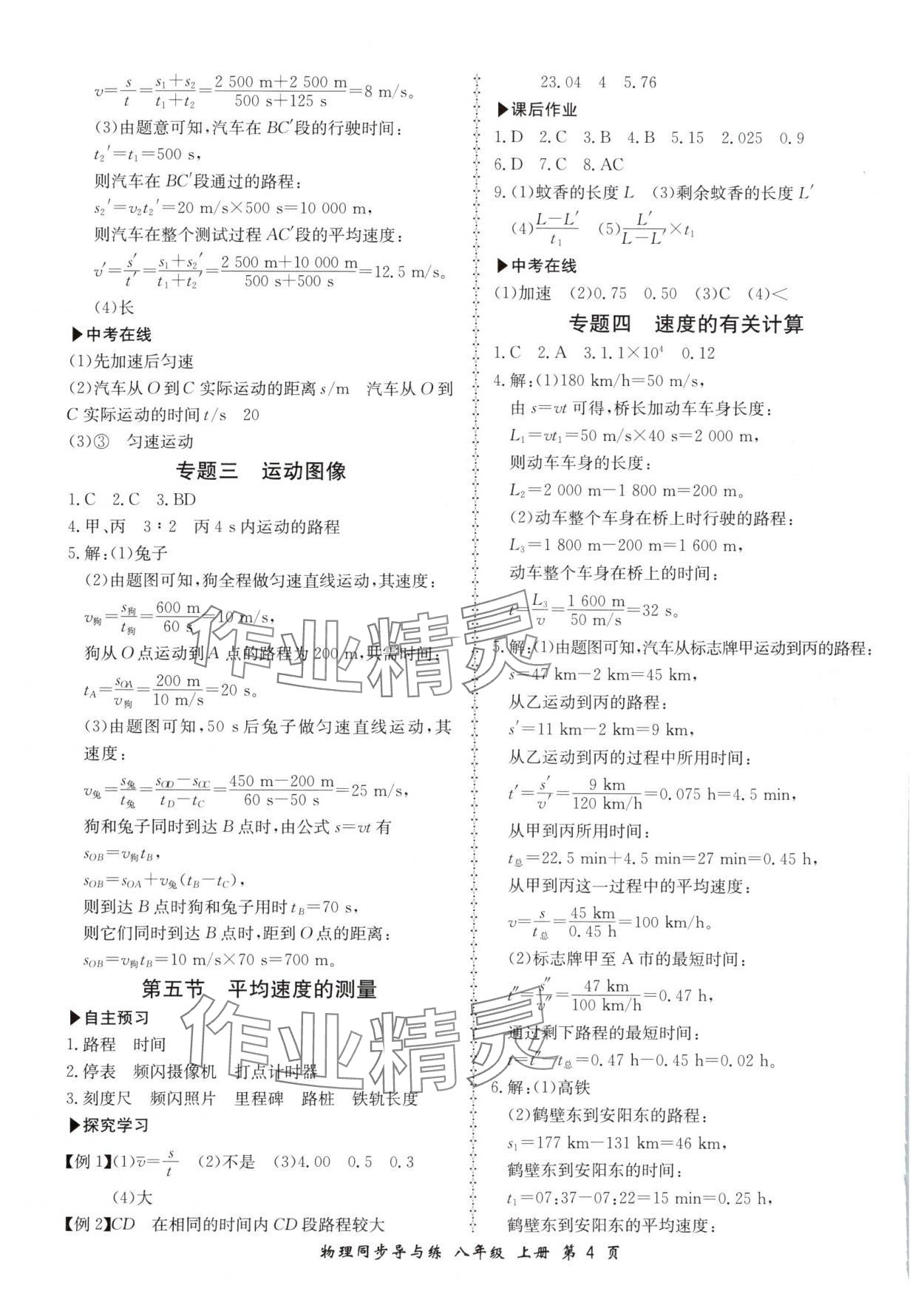 2025年新學案同步導與練八年級物理上冊北師大版 第4頁