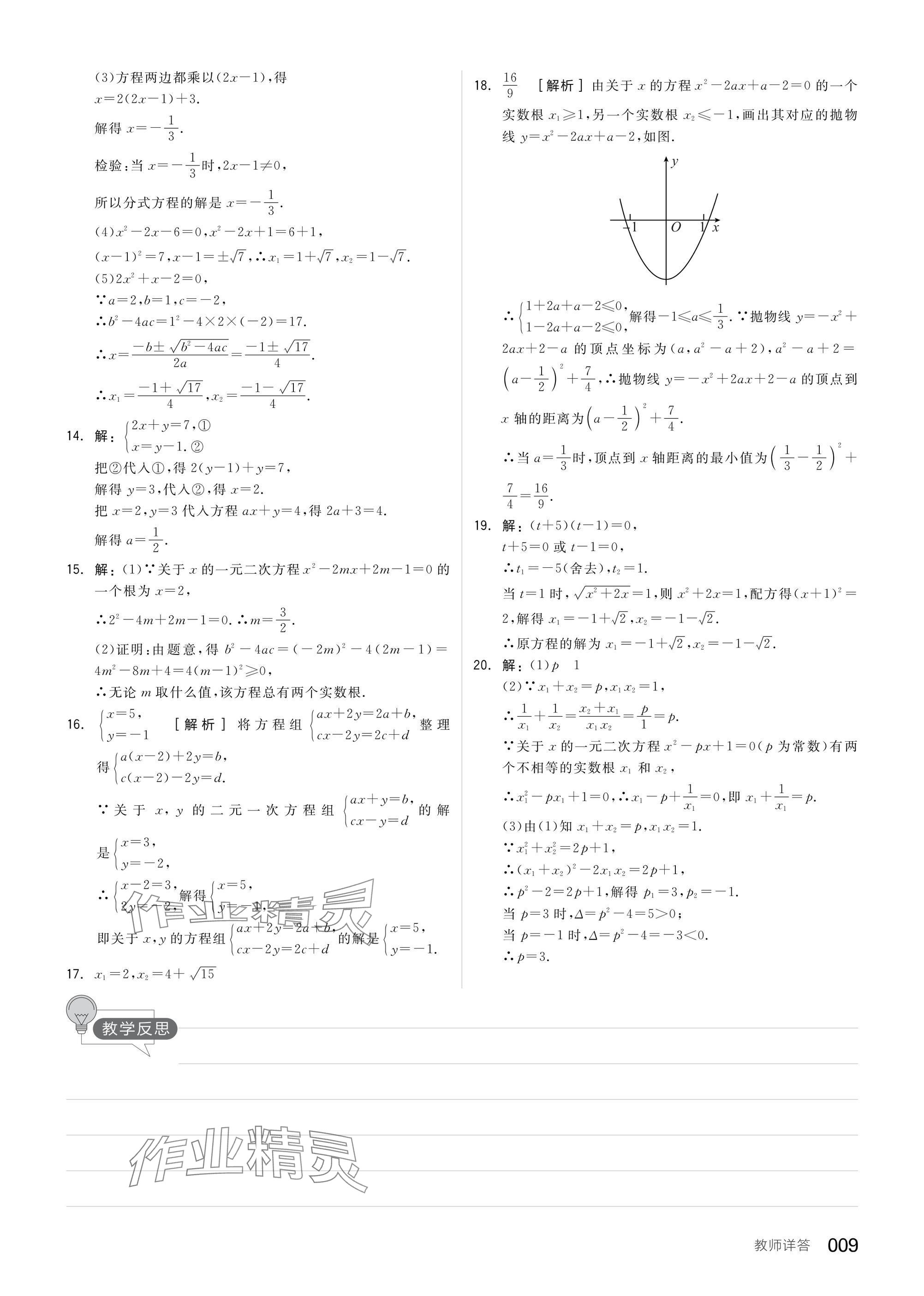 2025年全品中考復習方案數(shù)學蘇科版鹽城專版 參考答案第11頁