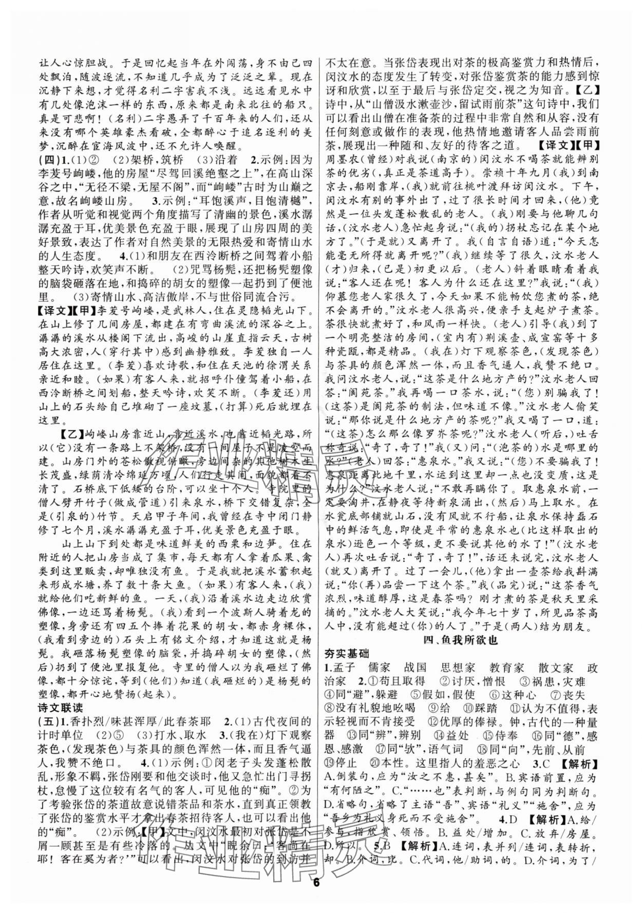 2024年我是高高手九年級語文全一冊人教版 參考答案第6頁