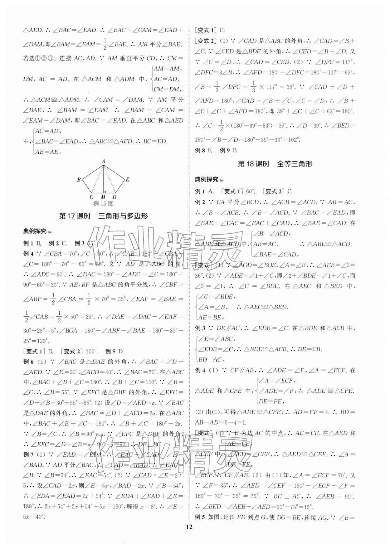 2026年通城1典中考復習方略數學江蘇專版 第13頁