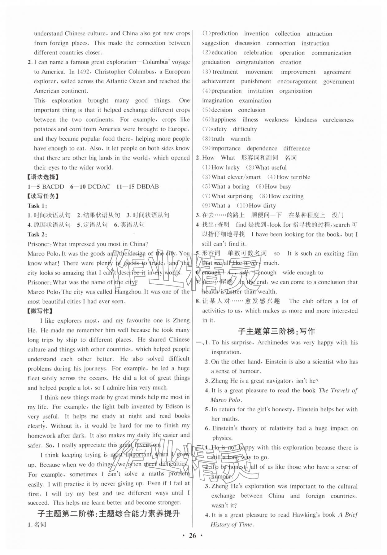 2026年精准备考中考总复习英语广州专版&nbsp;参考答案第26页