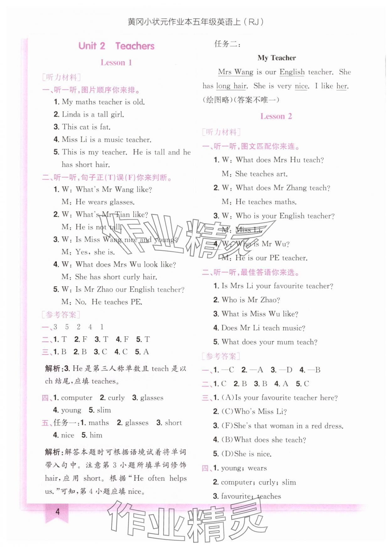 2025年黄冈小状元作业本五年级英语上册人教版珠海专版 第4页