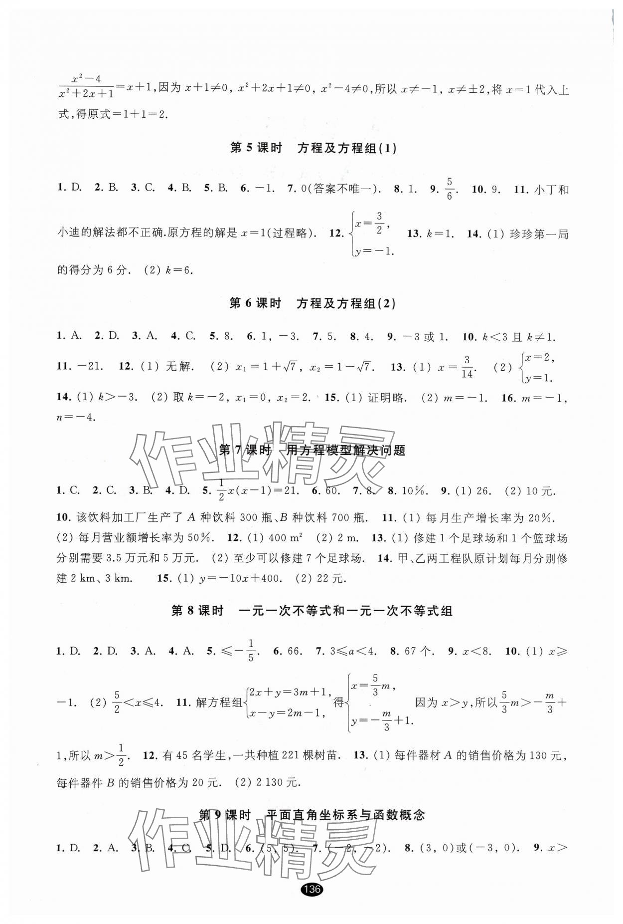 2024年初中毕业升学考试指导数学 第2页