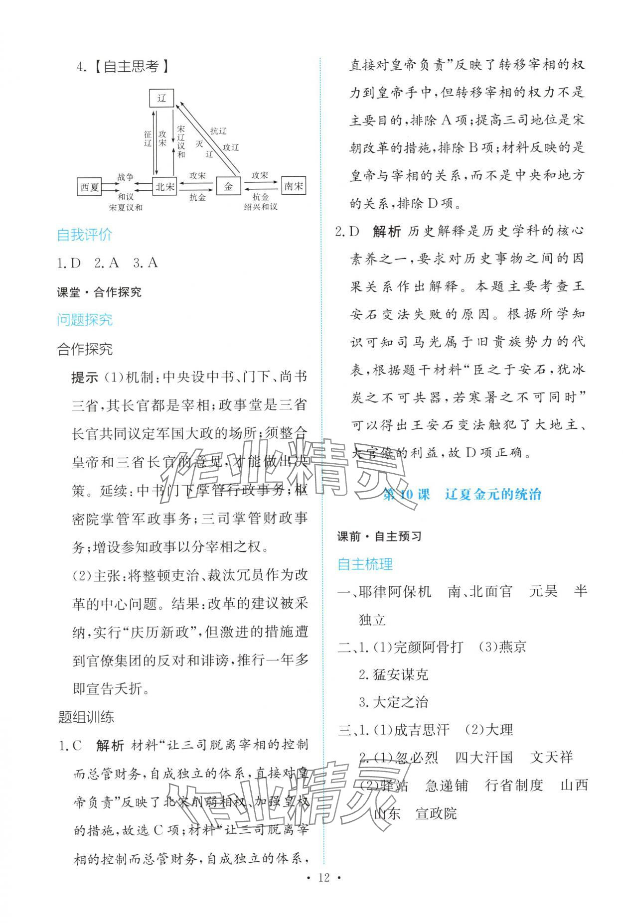 2025年能力培养与测试高中历史必修上册人教版 参考答案第11页