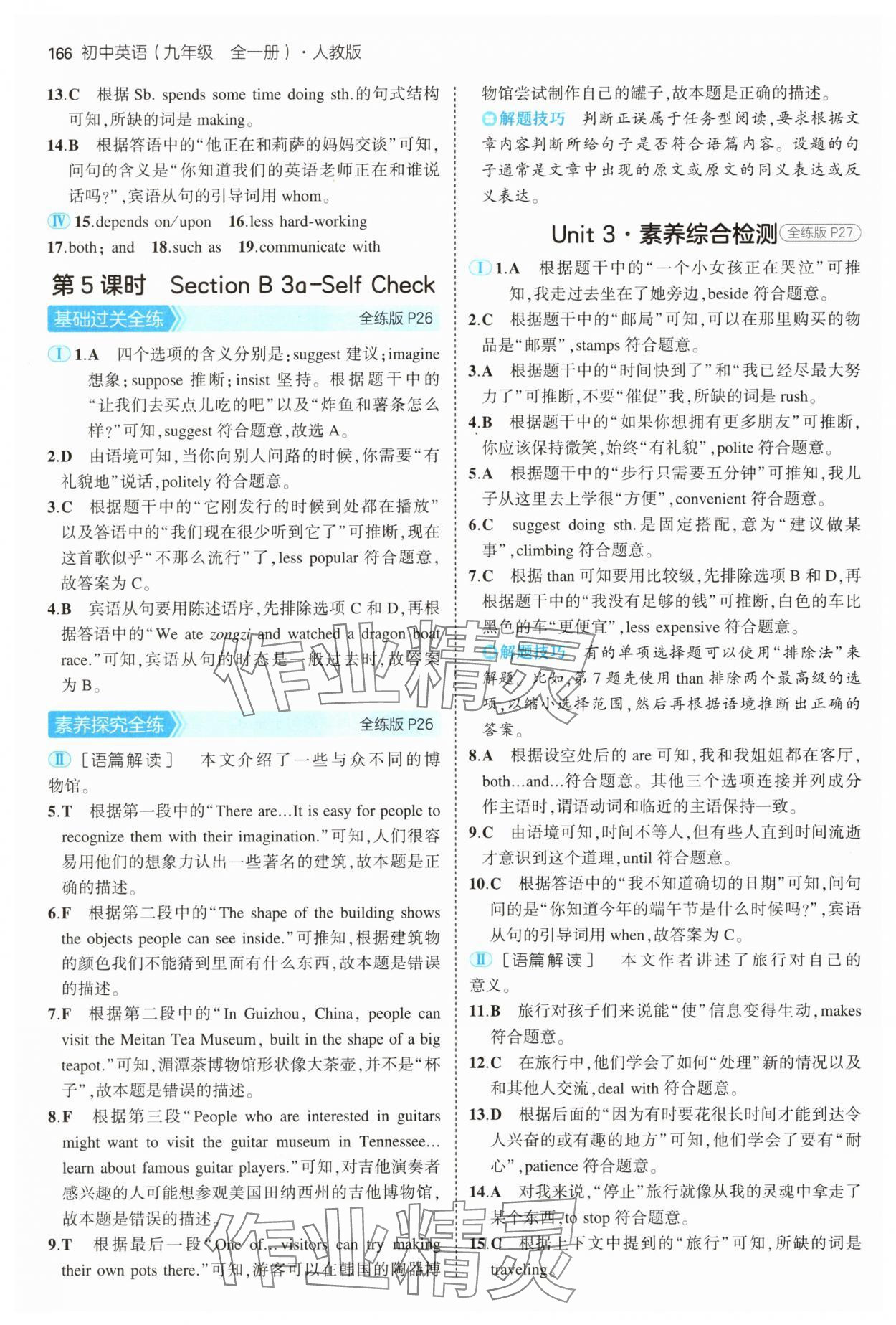 2025年5年中考3年模擬九年級(jí)英語全一冊(cè)人教版 參考答案第8頁