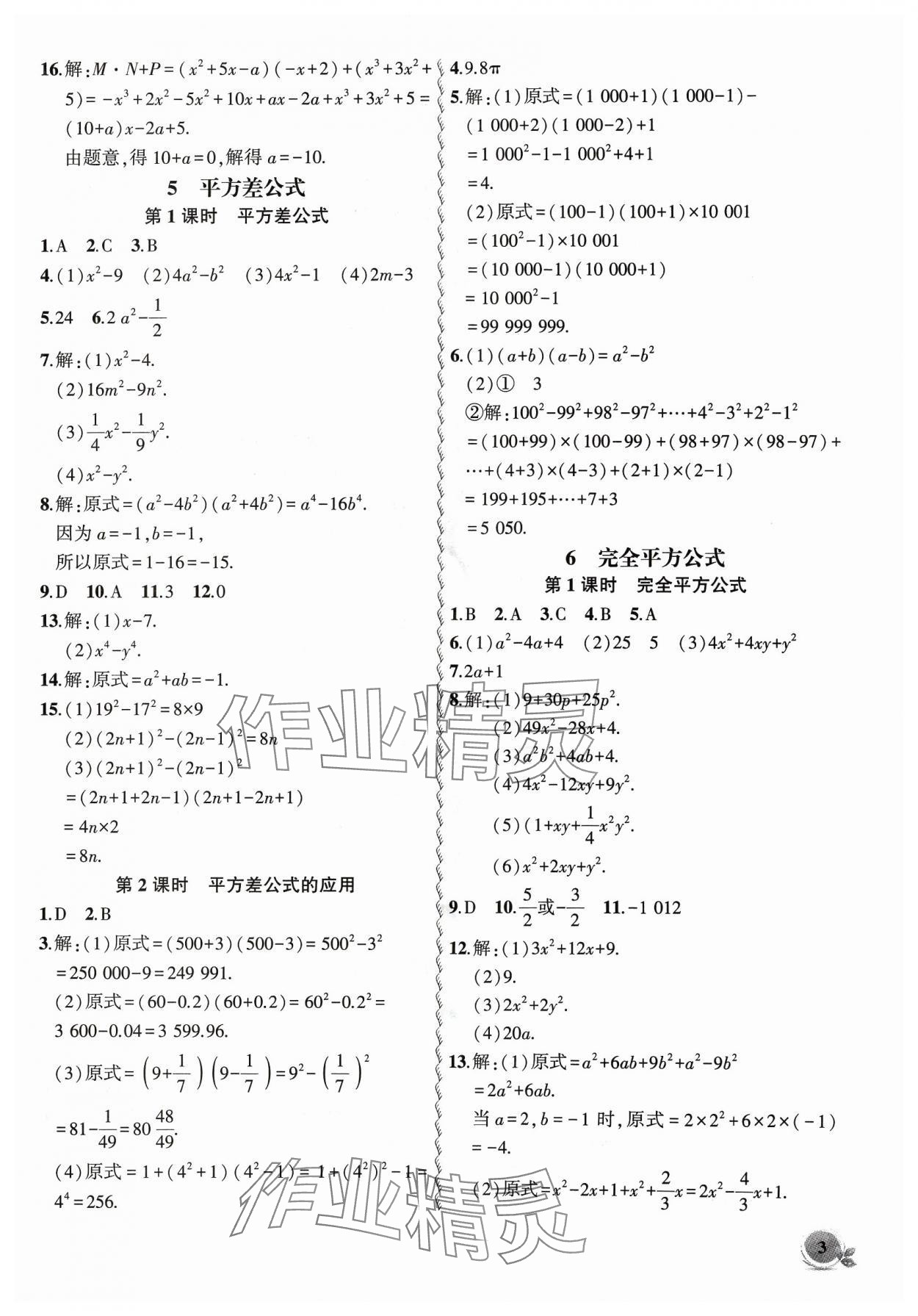 2024年創(chuàng)新課堂創(chuàng)新作業(yè)本七年級數(shù)學(xué)下冊北師大版 第3頁