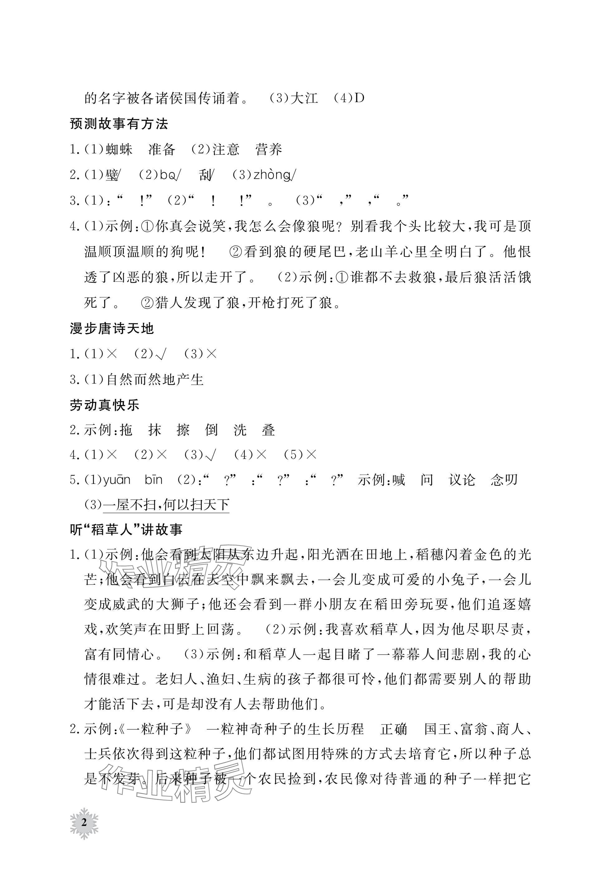 2025年寒假作業(yè)江西教育出版社三年級合訂本 參考答案第2頁