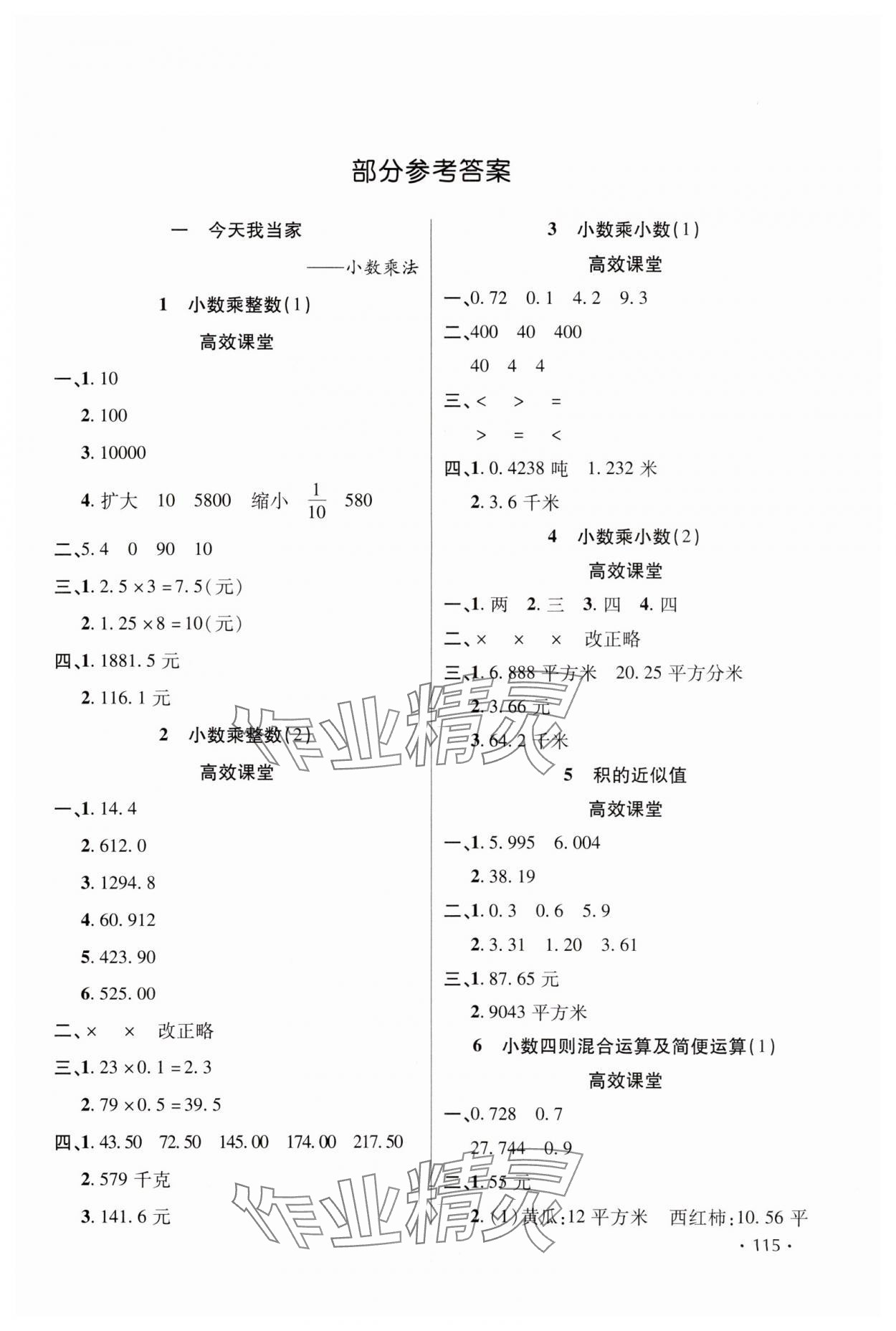 2023年同步練習冊天天練五年級數(shù)學上冊青島版 第1頁