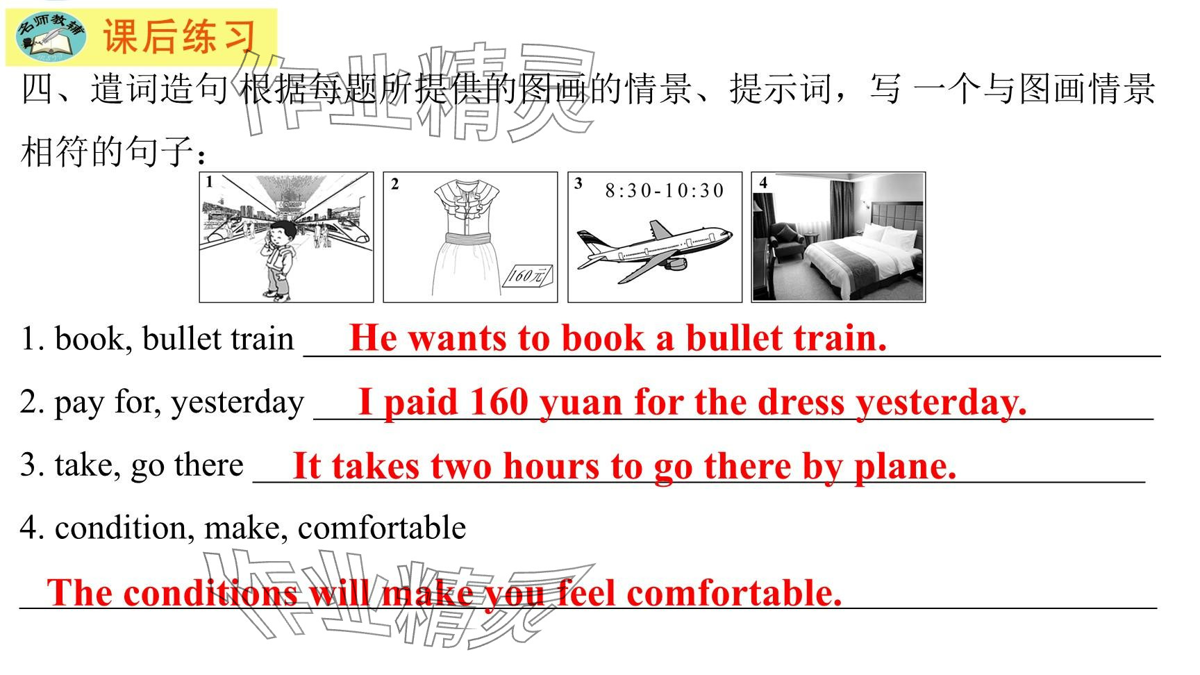 2025年每課一練（福建）八年級(jí)英語下冊(cè)仁愛版 參考答案第140頁