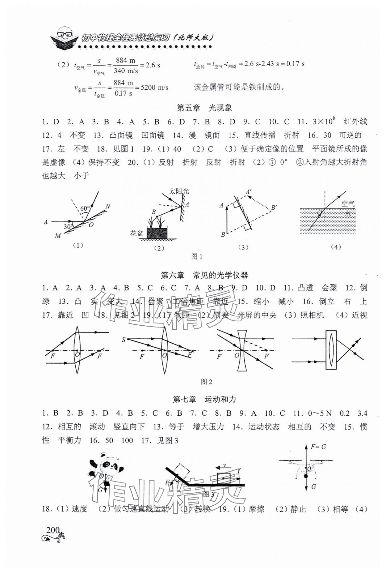 2024年初中物理全程無(wú)憂總復(fù)習(xí)北師大版南方出版社 第2頁(yè)