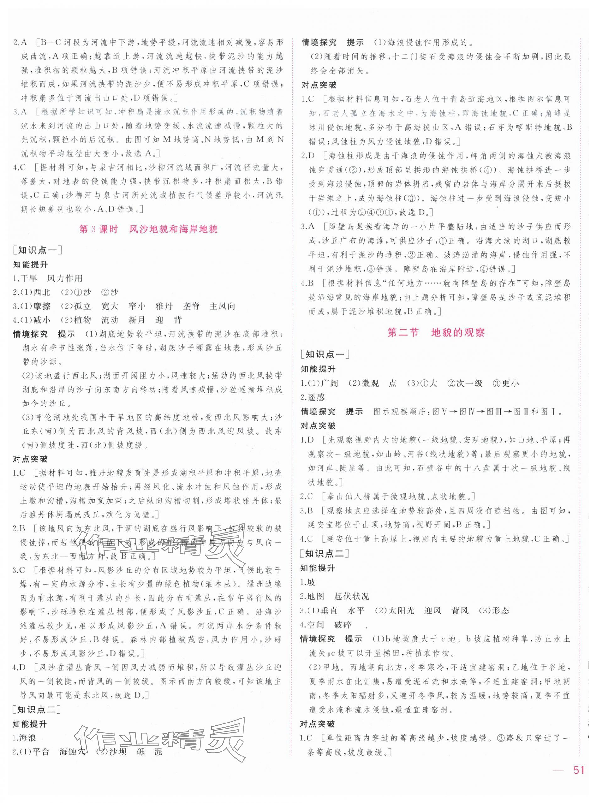 2025年三維隨堂精練高中地理必修第一冊人教版 第9頁