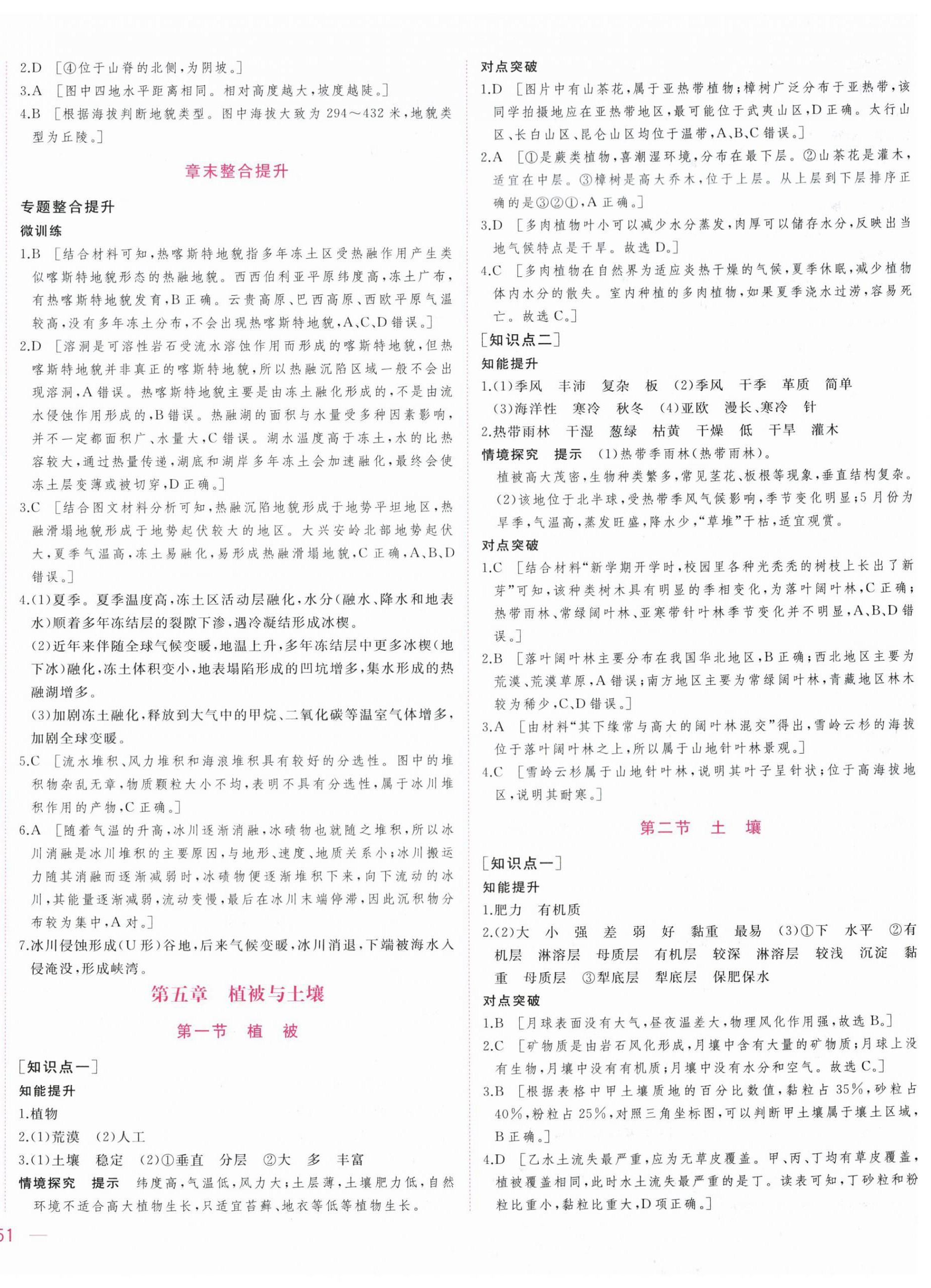 2025年三維隨堂精練高中地理必修第一冊人教版 第10頁