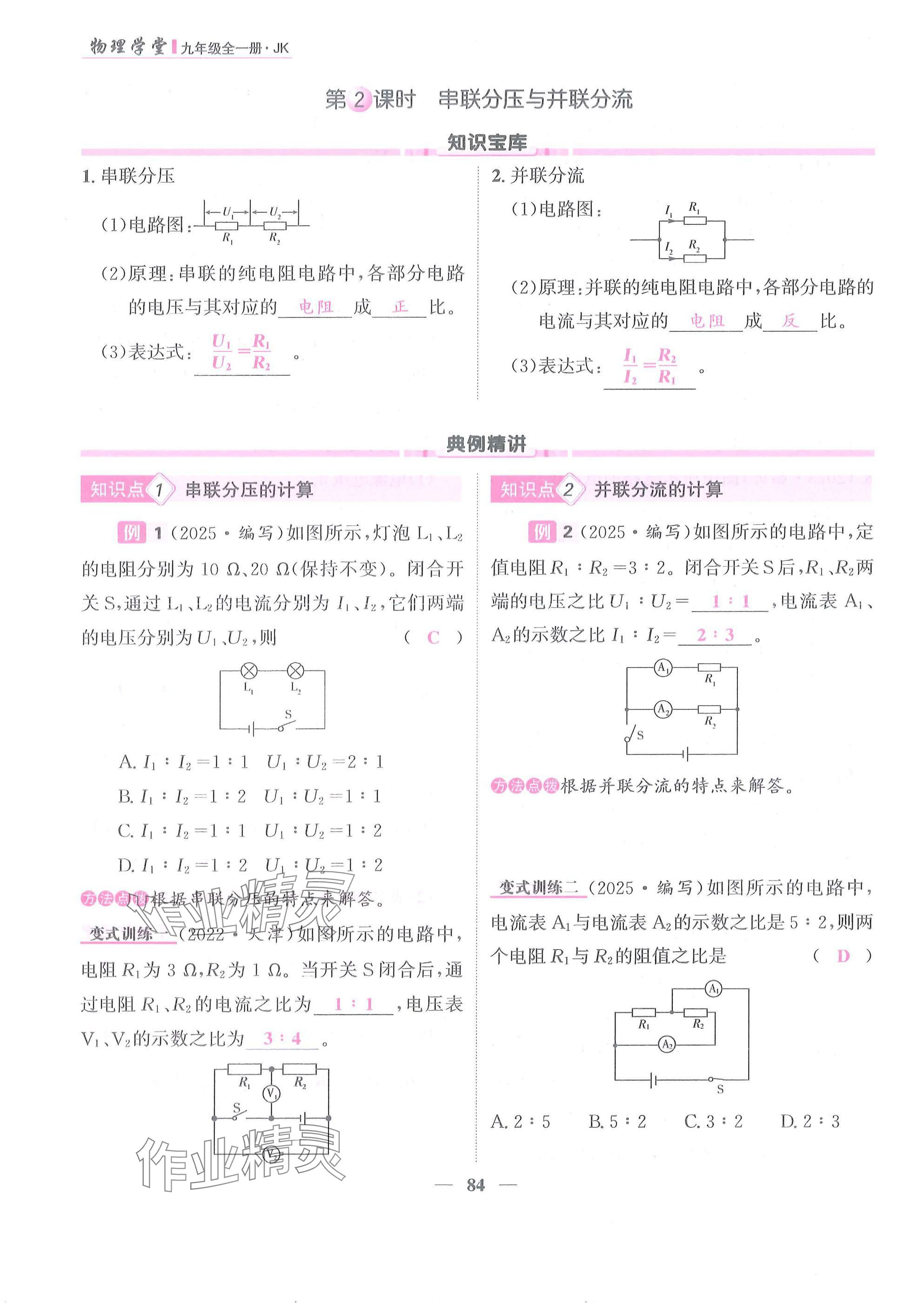 2025年物理学堂九年级全一册教科版 参考答案第84页