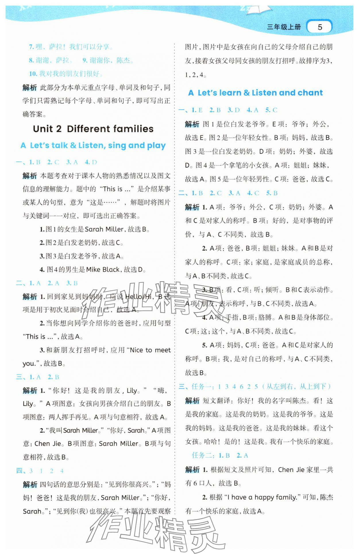 2025年名师面对面先学后练三年级英语上册人教版&nbsp;参考答案第5页