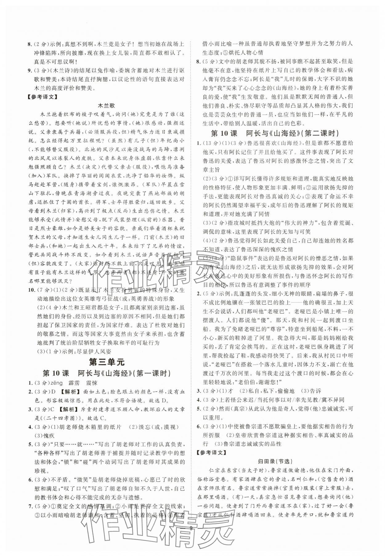 2025年全效學習七年級語文下冊人教版 參考答案第8頁