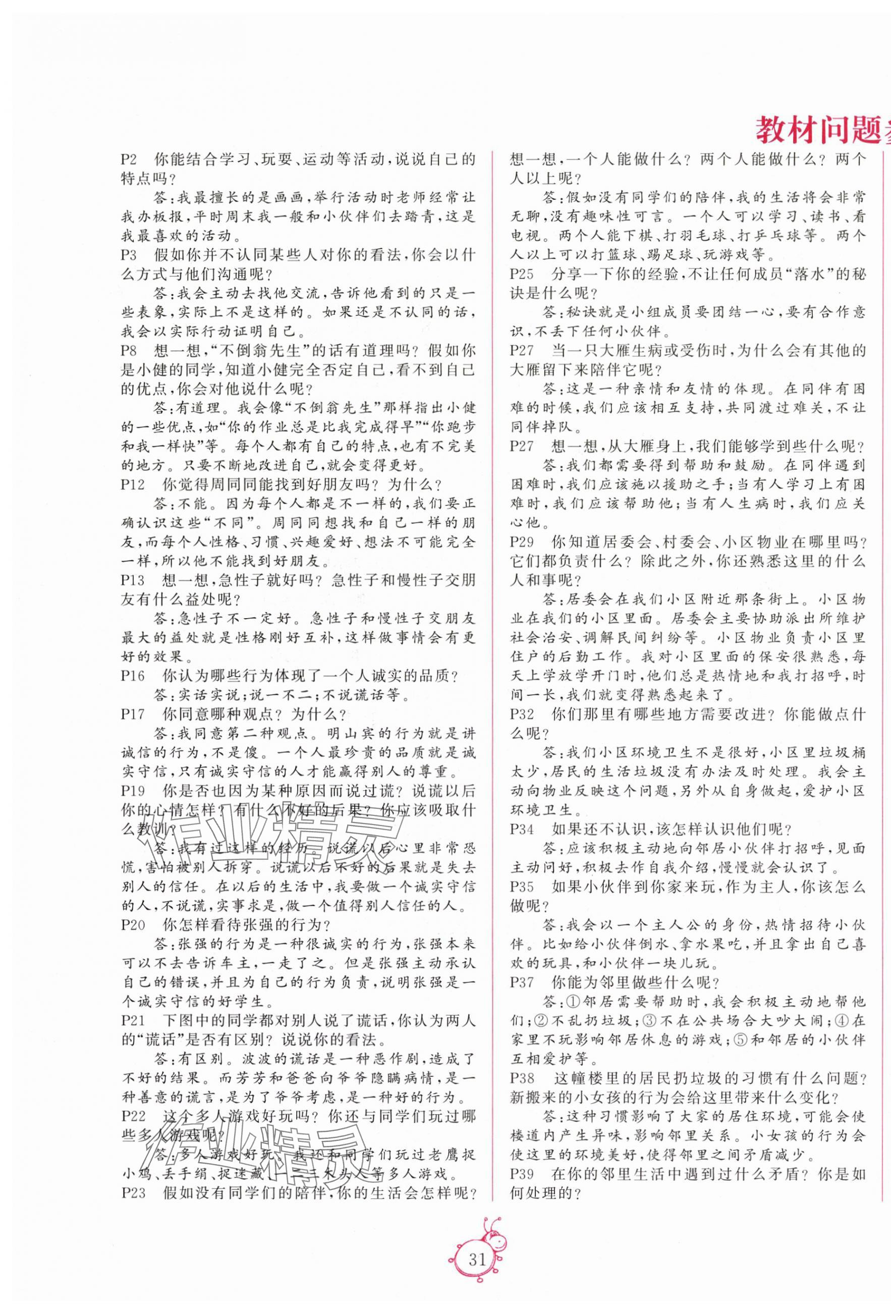2025年教材課本三年級道德與法治下冊人教版 第1頁