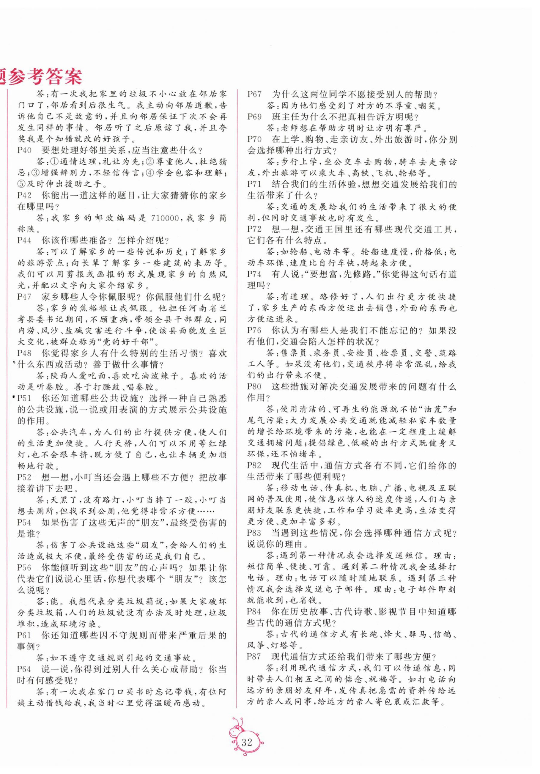 2025年教材课本三年级道德与法治下册人教版 第2页