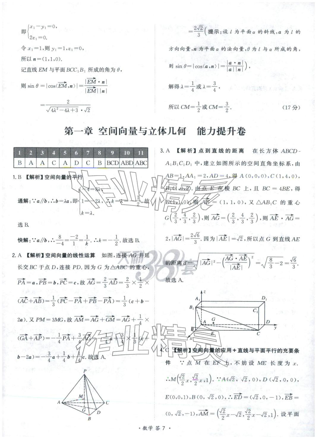 2025年天利38套对接高考单元专题测试卷高中数学选择性必修第一册人教版 第7页