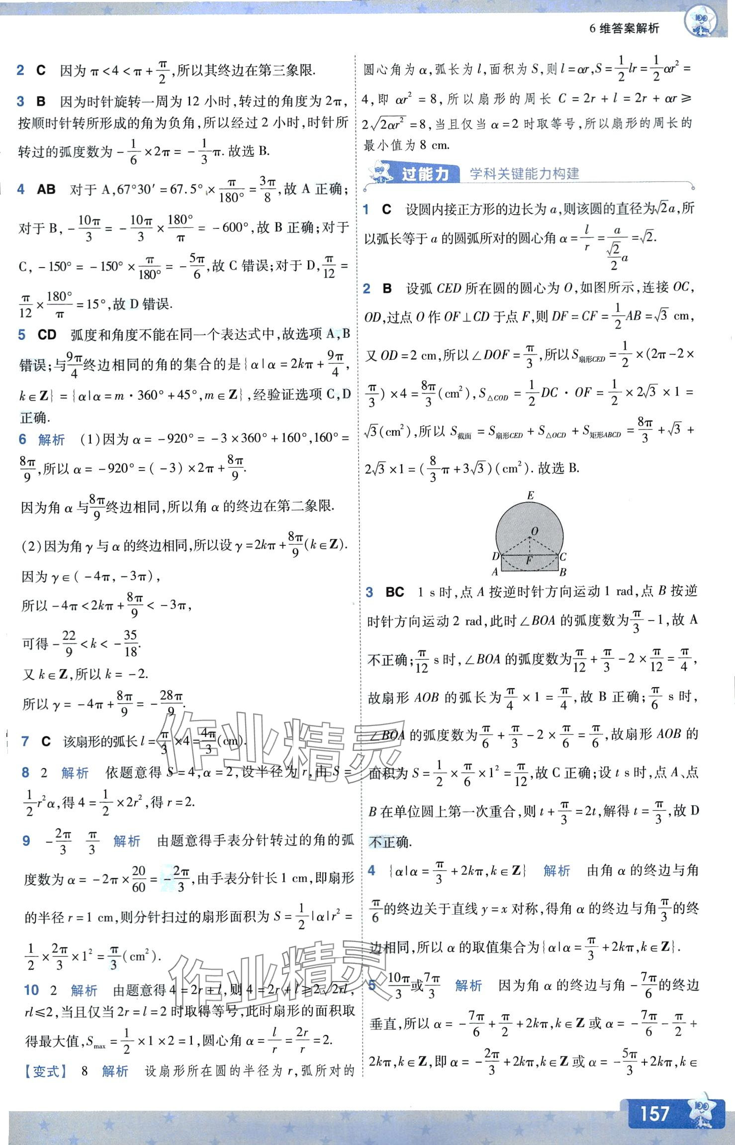 2024年一遍過高中數(shù)學(xué)必修第二冊北師大版 第4頁