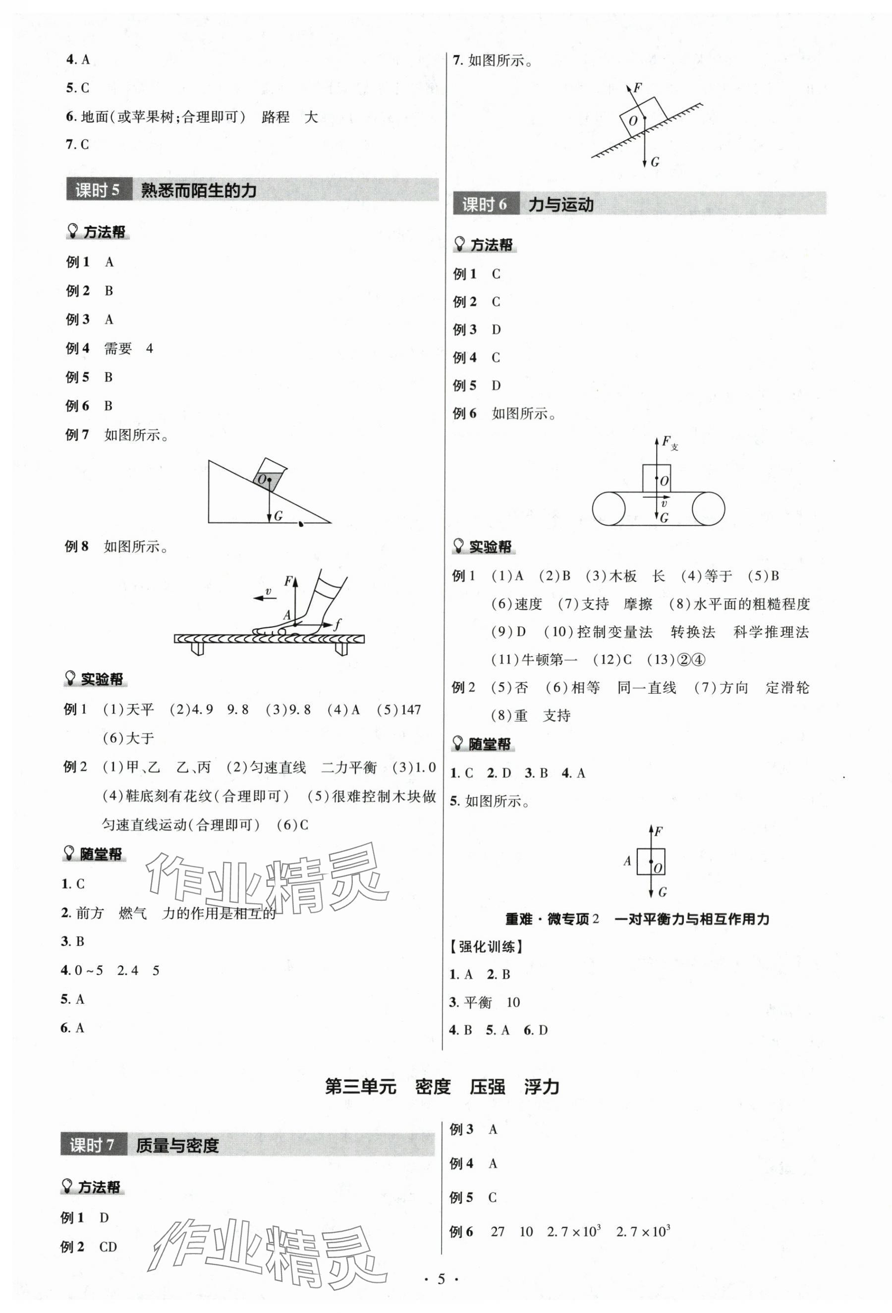 2025年福建中考帮物理&nbsp;第5页