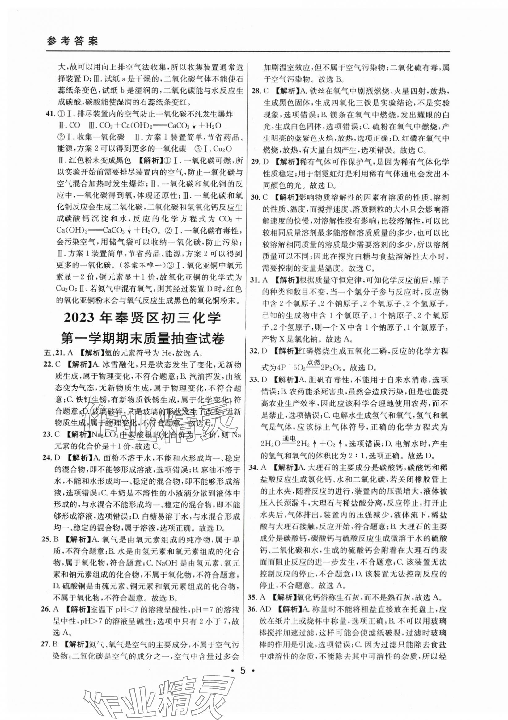 2021~2023年中考實戰(zhàn)名校在招手化學一模卷 第5頁