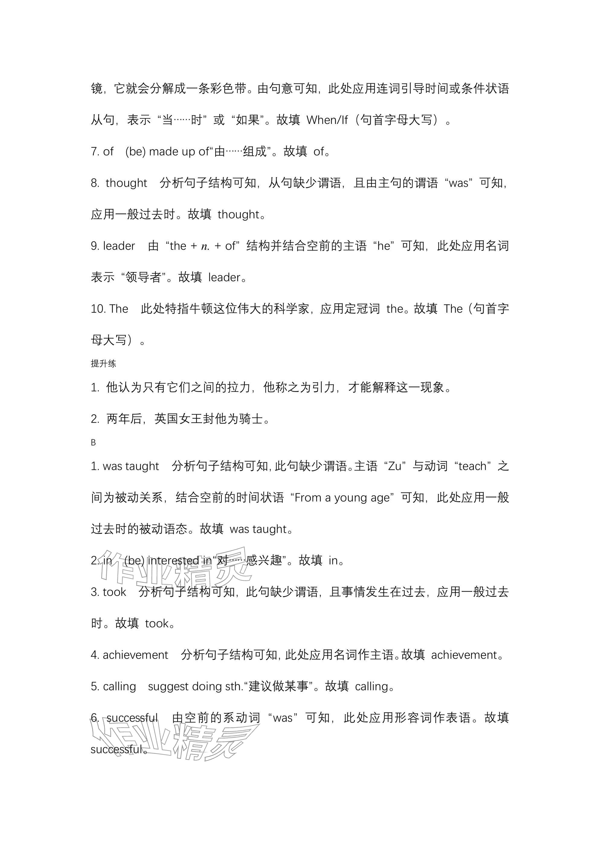 2025年春如金卷读写周计划九年级英语全一册沪教版&nbsp;参考答案第7页