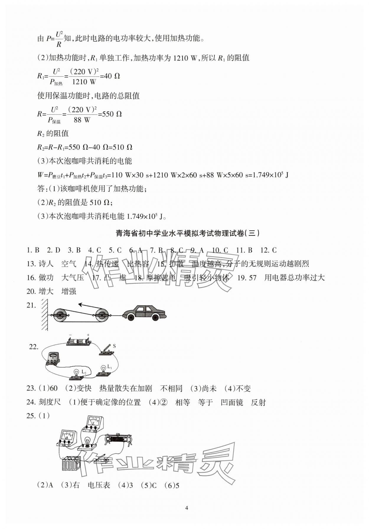 2025年青海省初中學業水平考試模擬試卷物理 參考答案第4頁