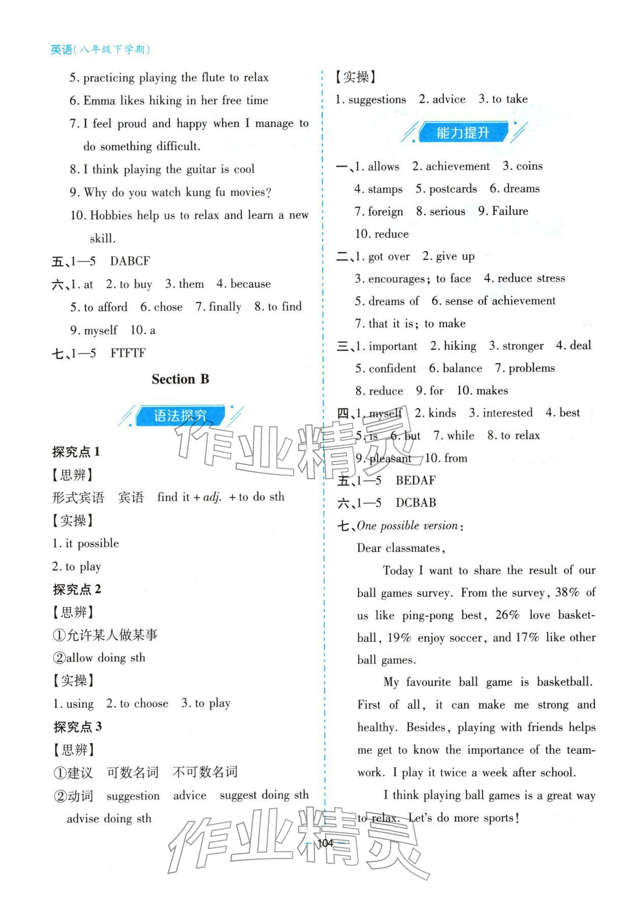 2026年新课堂同步学习与探究八年级英语上册人教版&nbsp;第2页