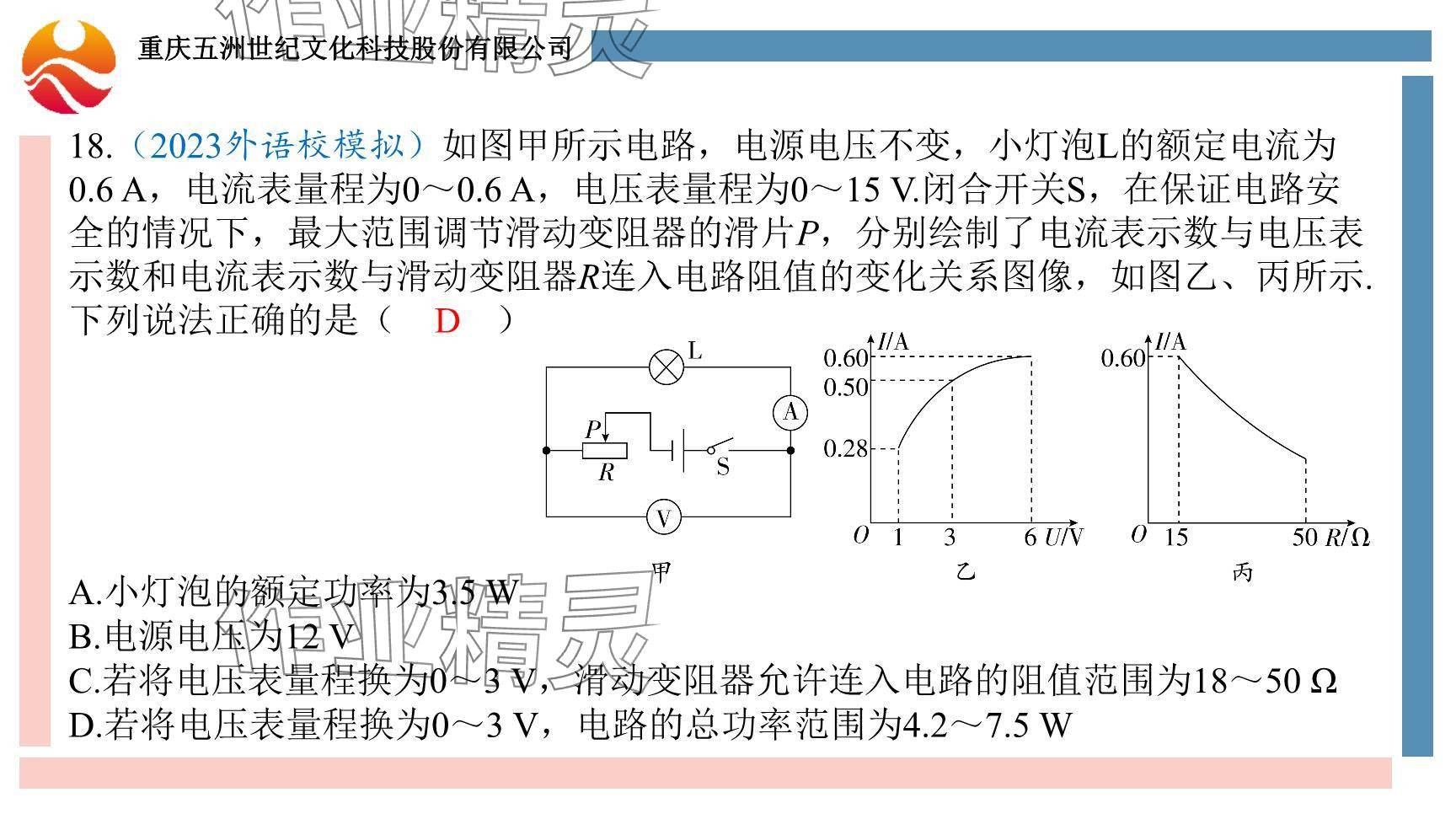 2024年重慶市中考試題分析與復(fù)習(xí)指導(dǎo)物理 參考答案第73頁(yè)