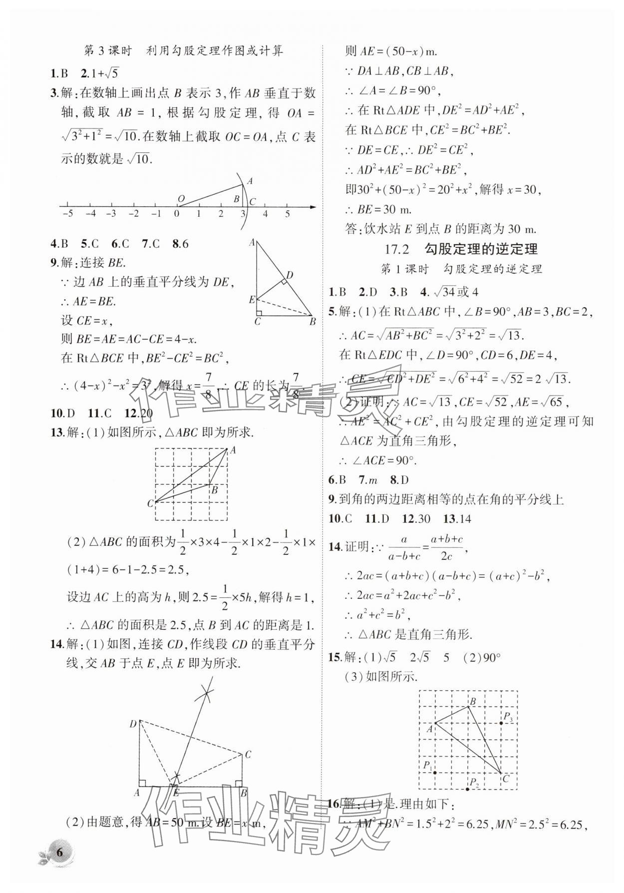 2025年創新課堂創新作業本八年級數學下冊人教版 第6頁