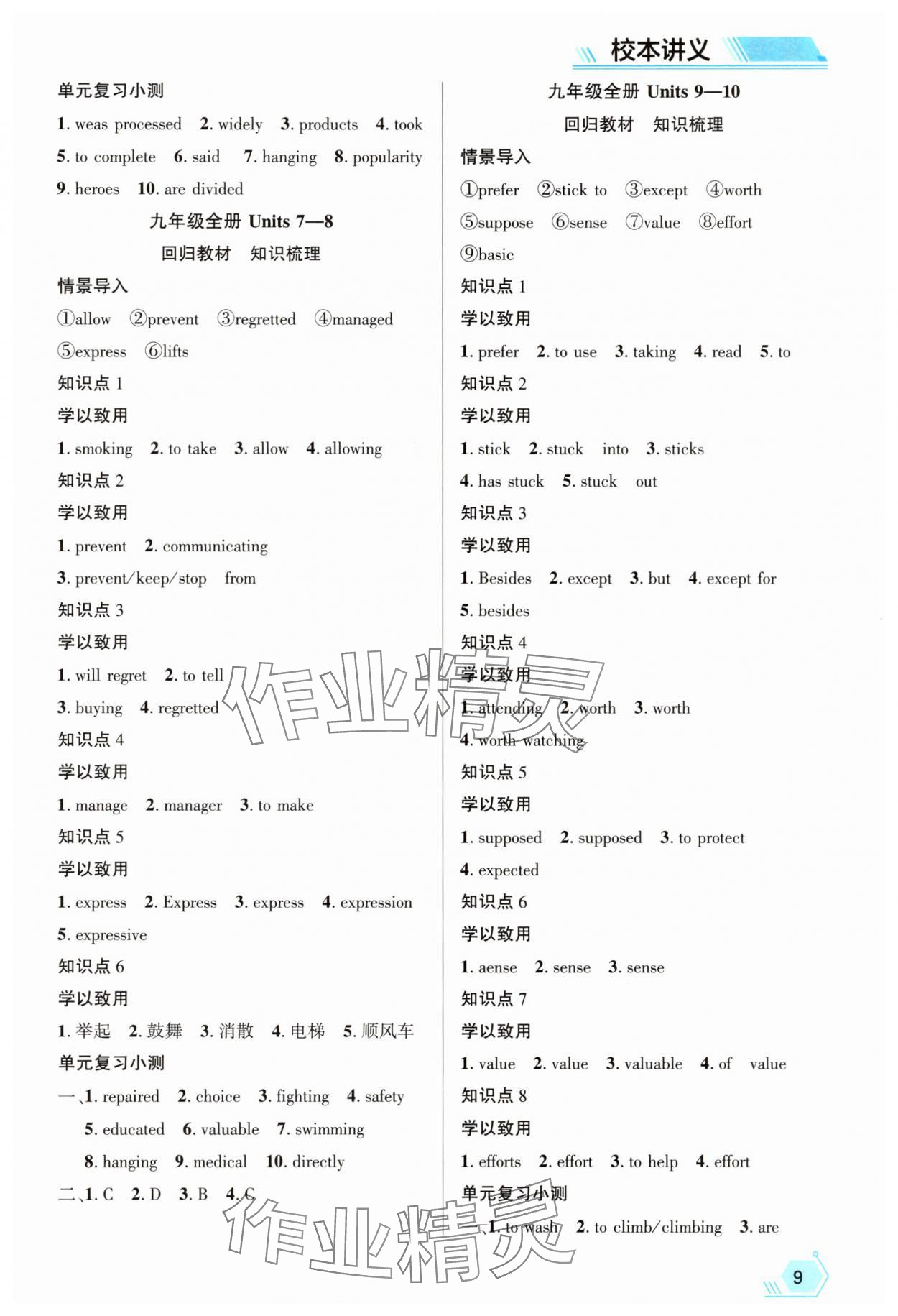 2025年命題研究英語浙江專版 參考答案第9頁