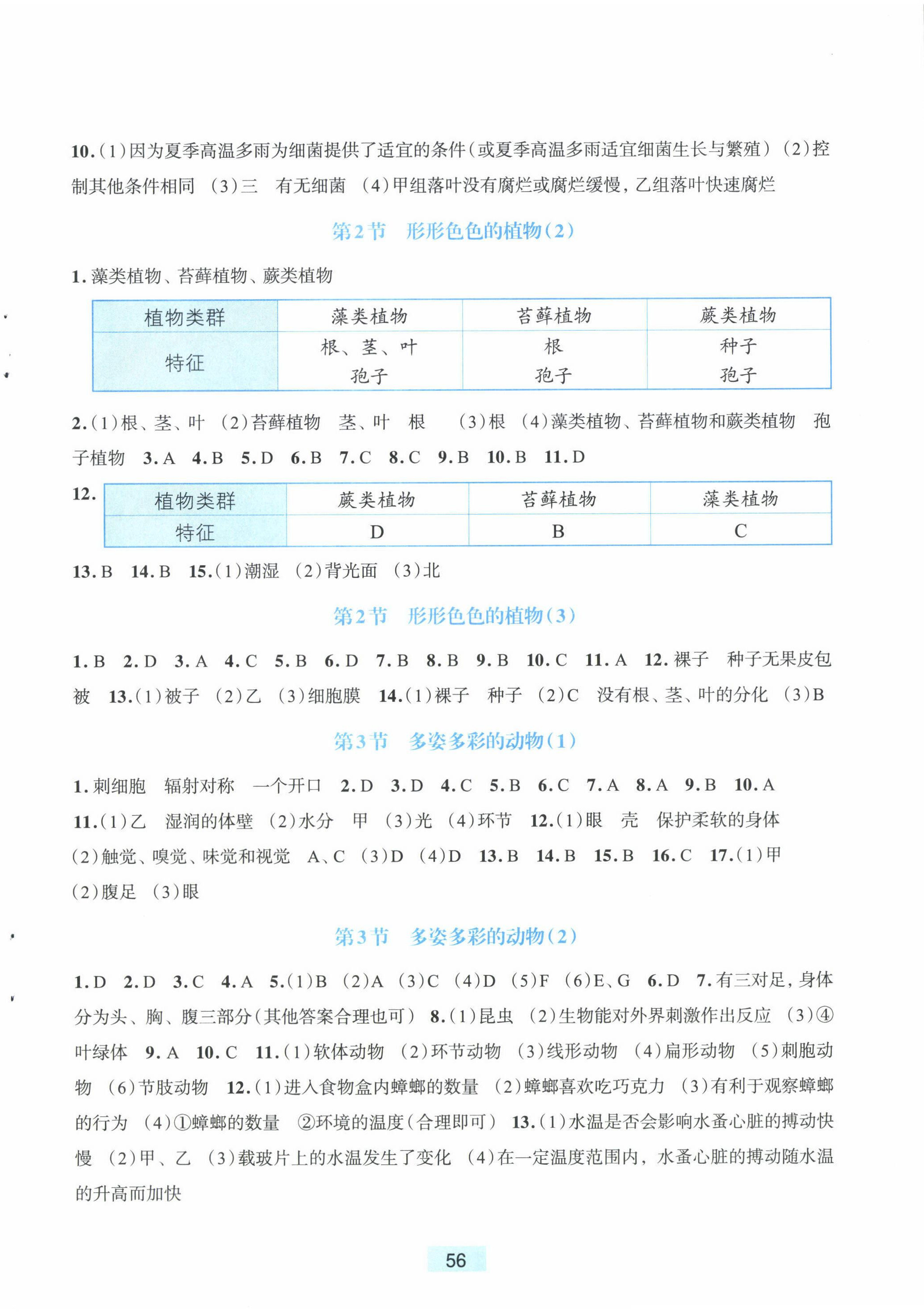 2024年學能評價七年級科學上冊浙教版 第4頁