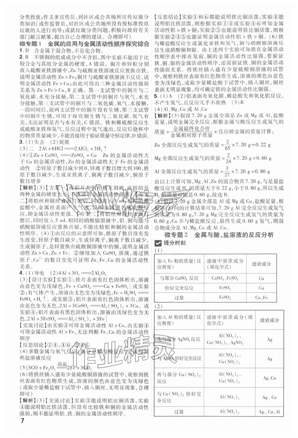 2025年中考一遍過化學(xué)貴州專版 參考答案第7頁