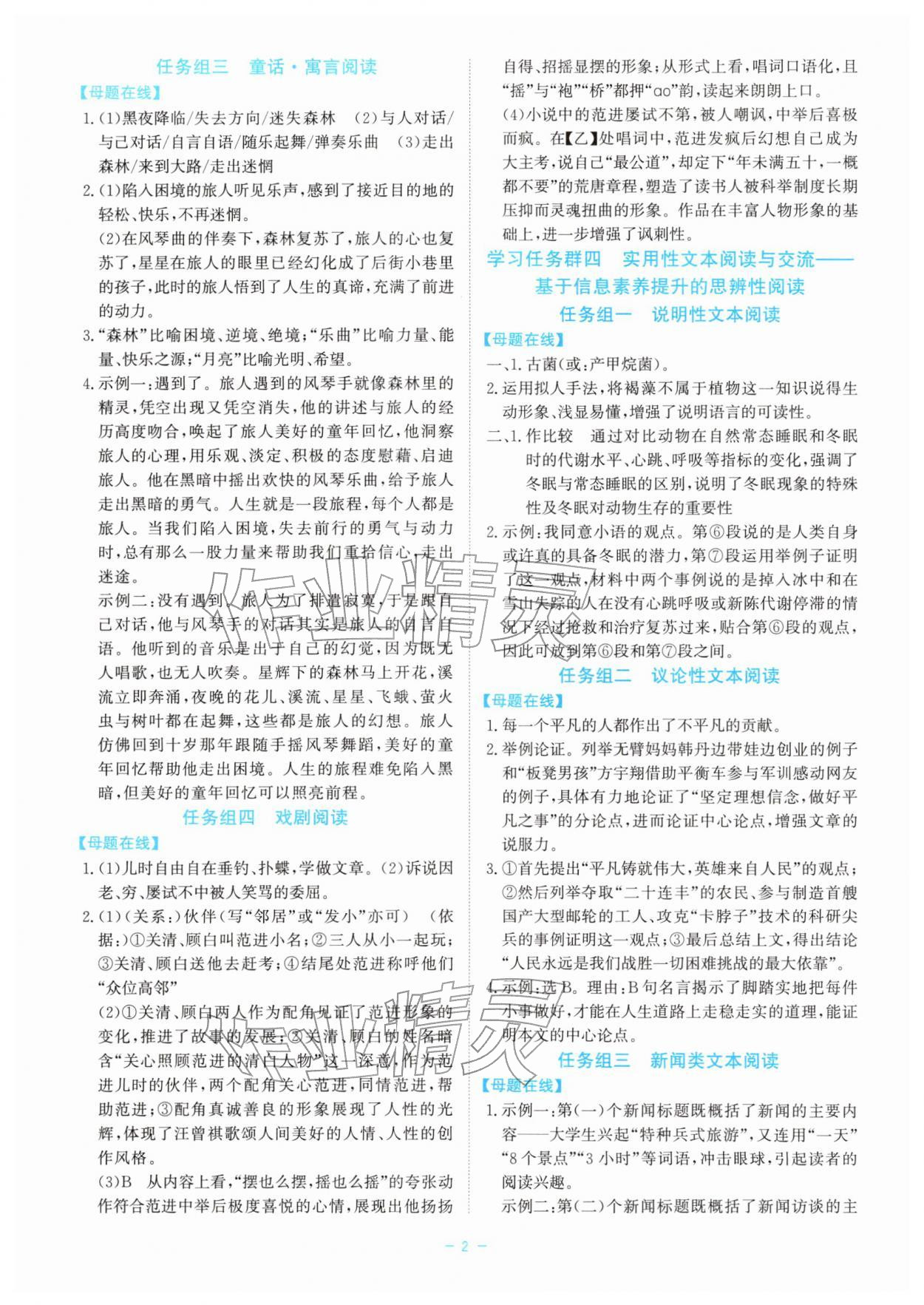 2026年精彩练习中考尖峰语文&nbsp;第2页