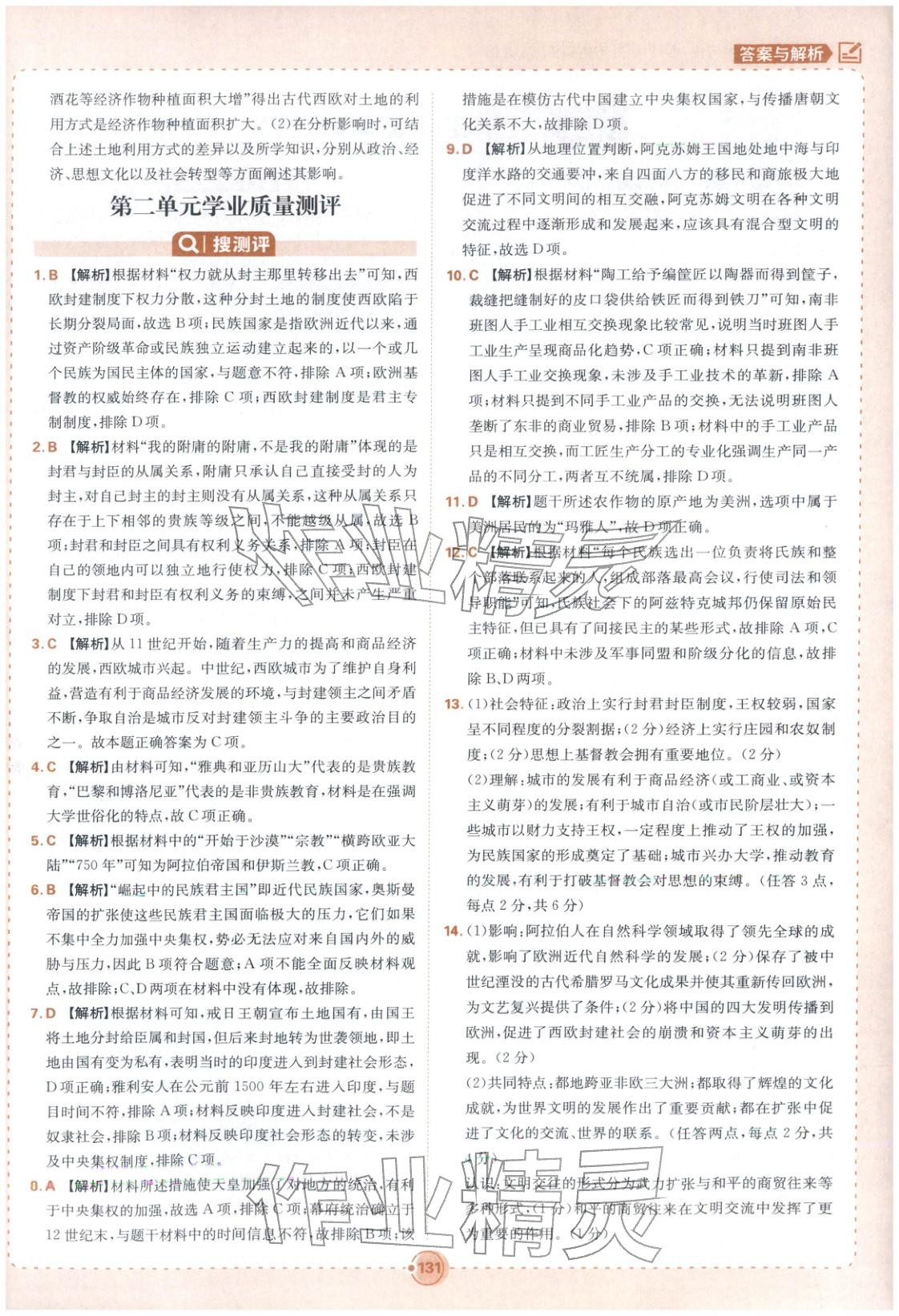 2026年热搜题高中历史必修下册人教版 第9页