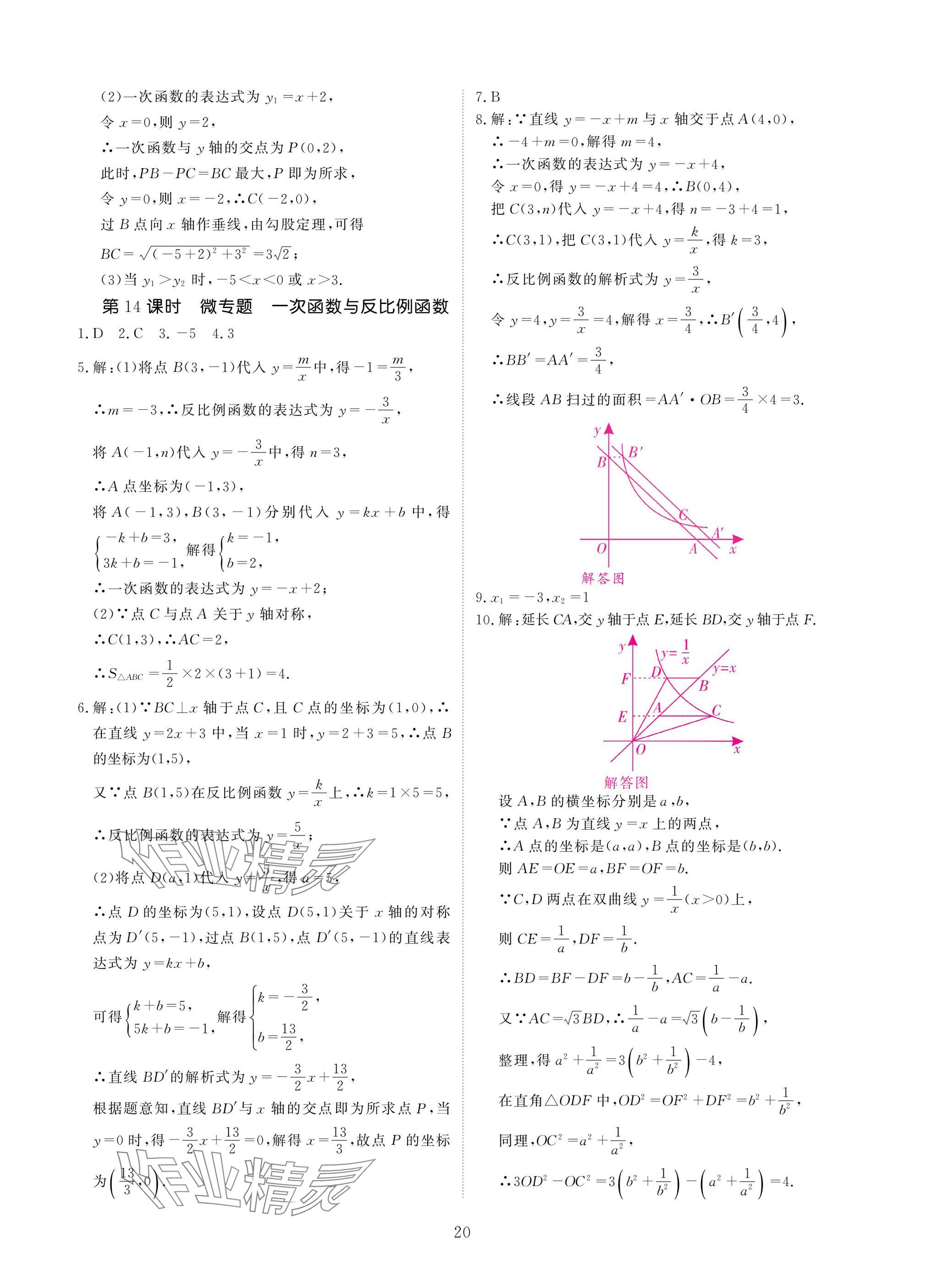2025年優(yōu)課堂給力A加八年級(jí)數(shù)學(xué)下冊(cè)華師大版 參考答案第20頁(yè)