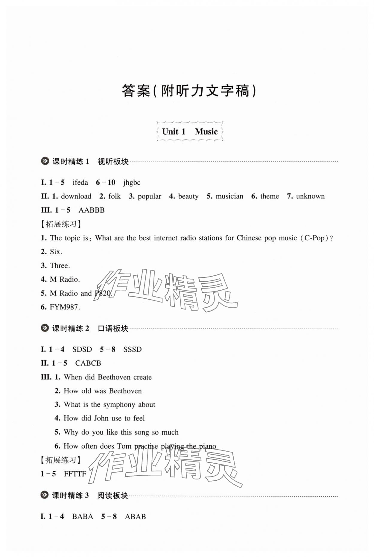 2025年初中英语精练与拓展七年级下册沪教版五四制 参考答案第1页