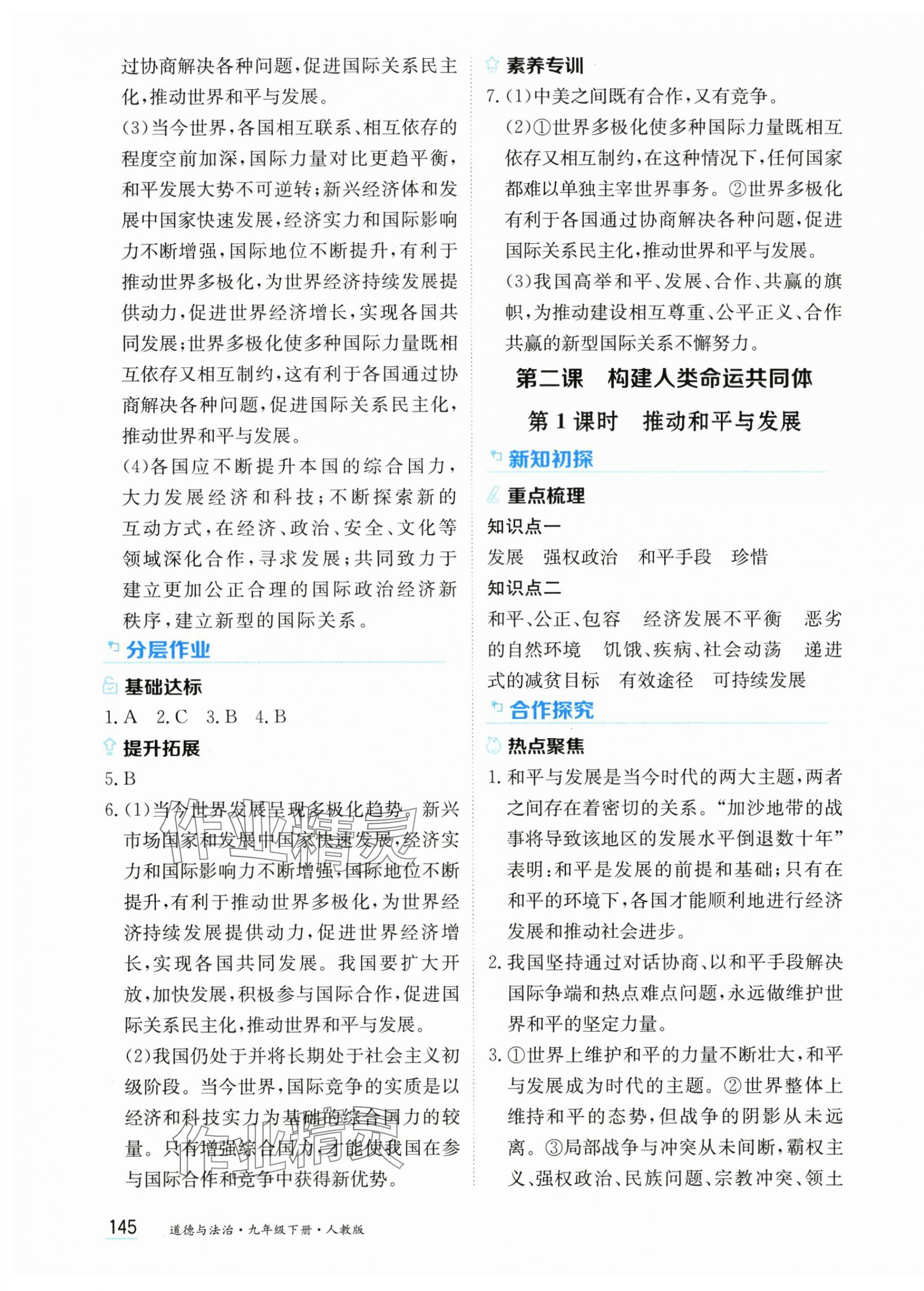 2025年资源与评价黑龙江教育出版社九年级道德与法治下册人教版五四制 第3页